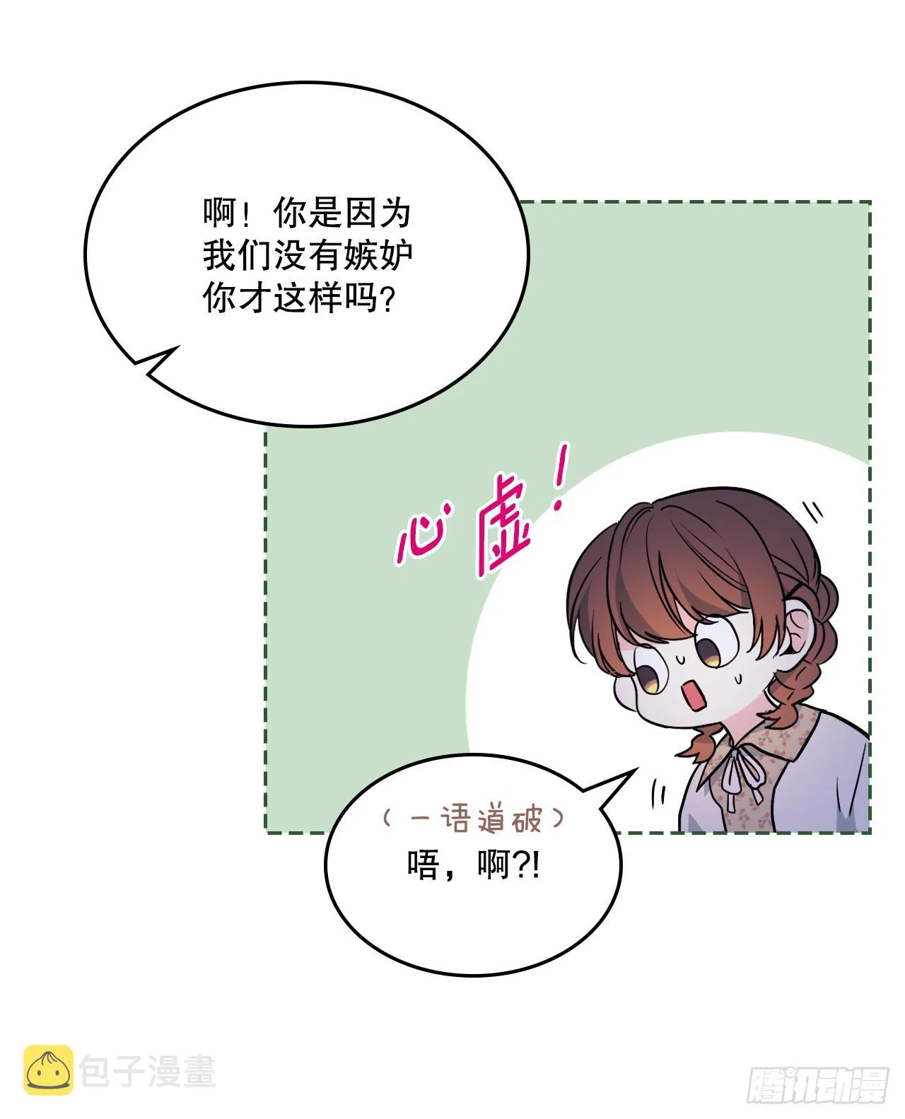 169.心里话 第16页