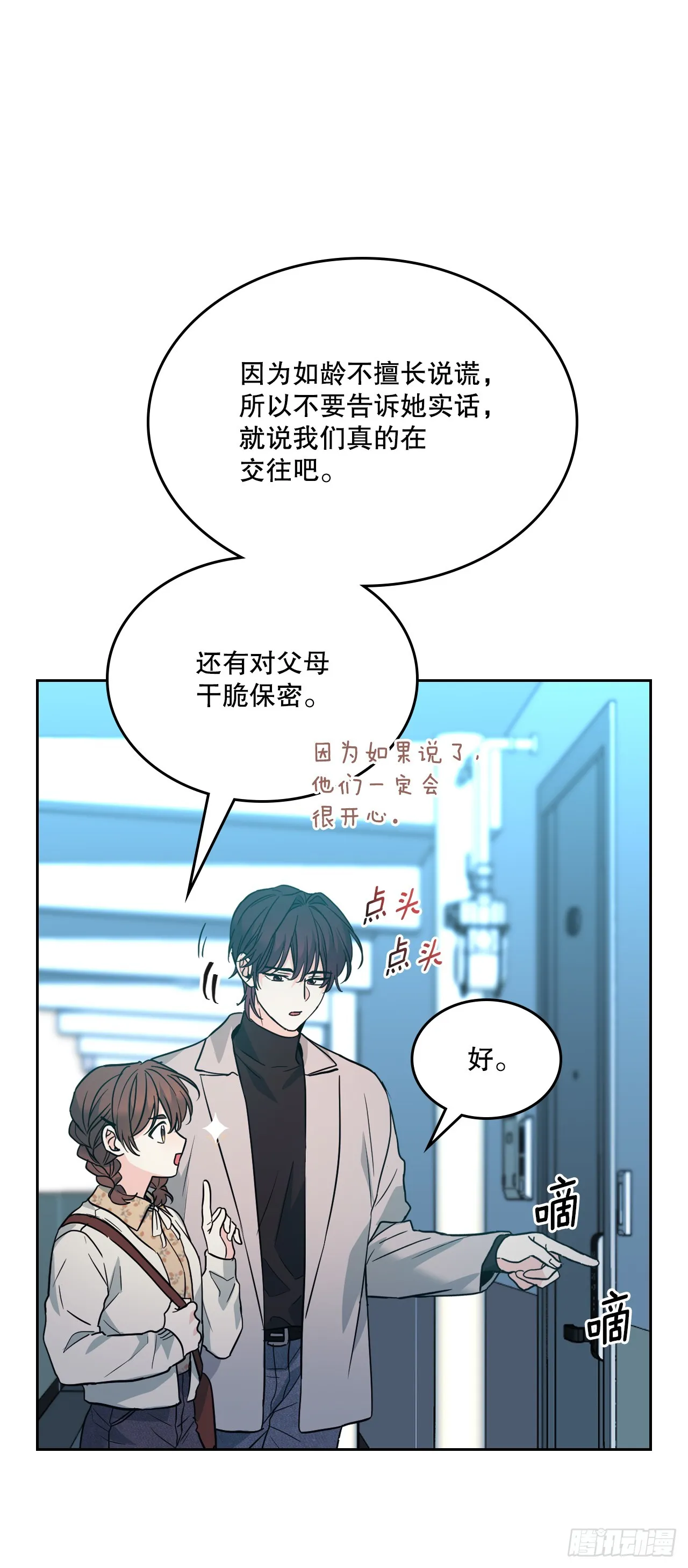 170.交往 第46页