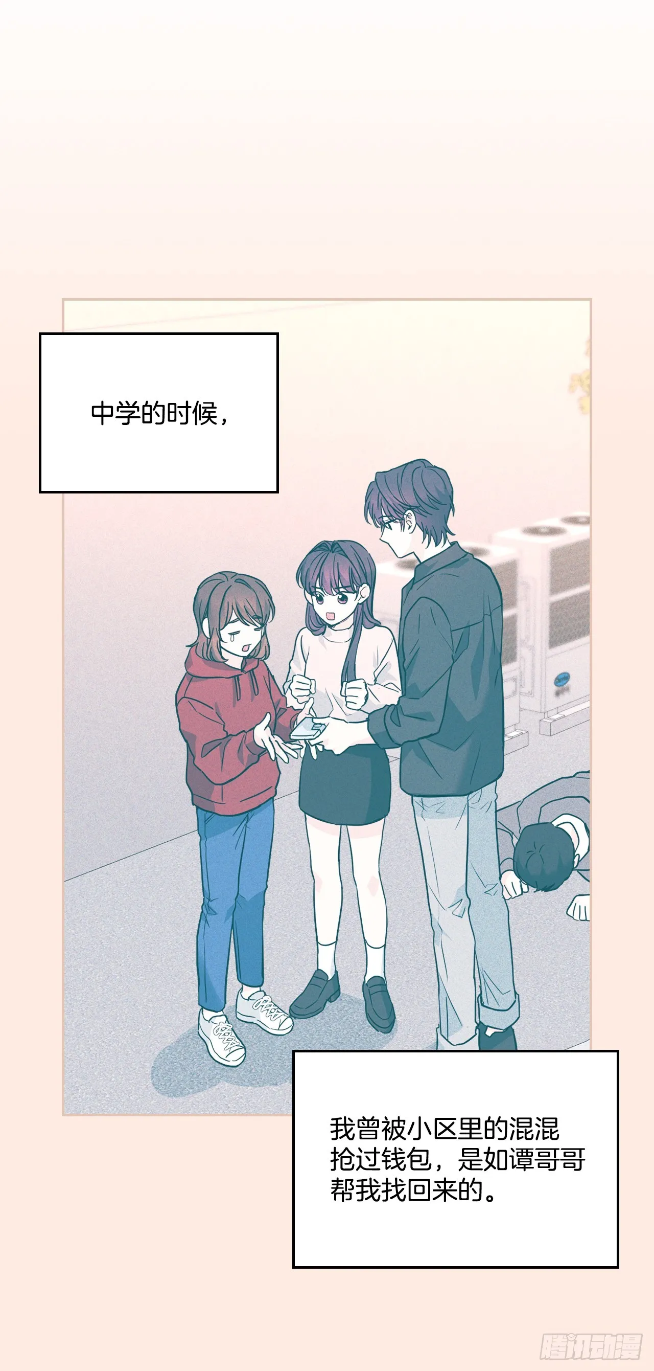 170.交往 第9页