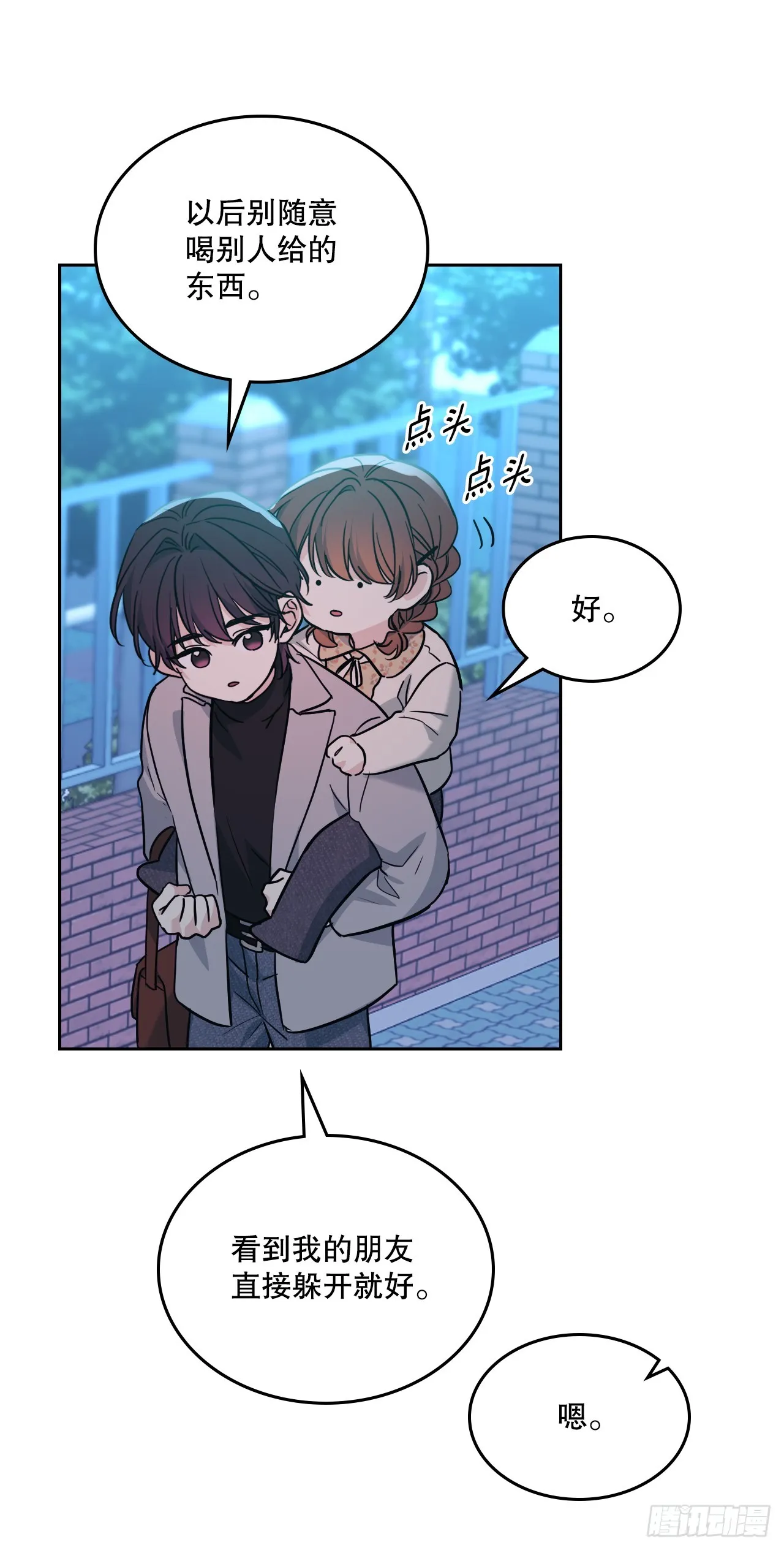 170.交往 第21页