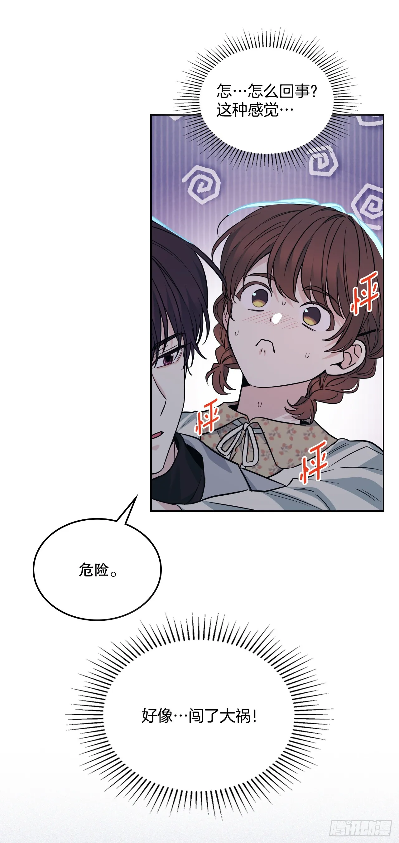 170.交往 第17页