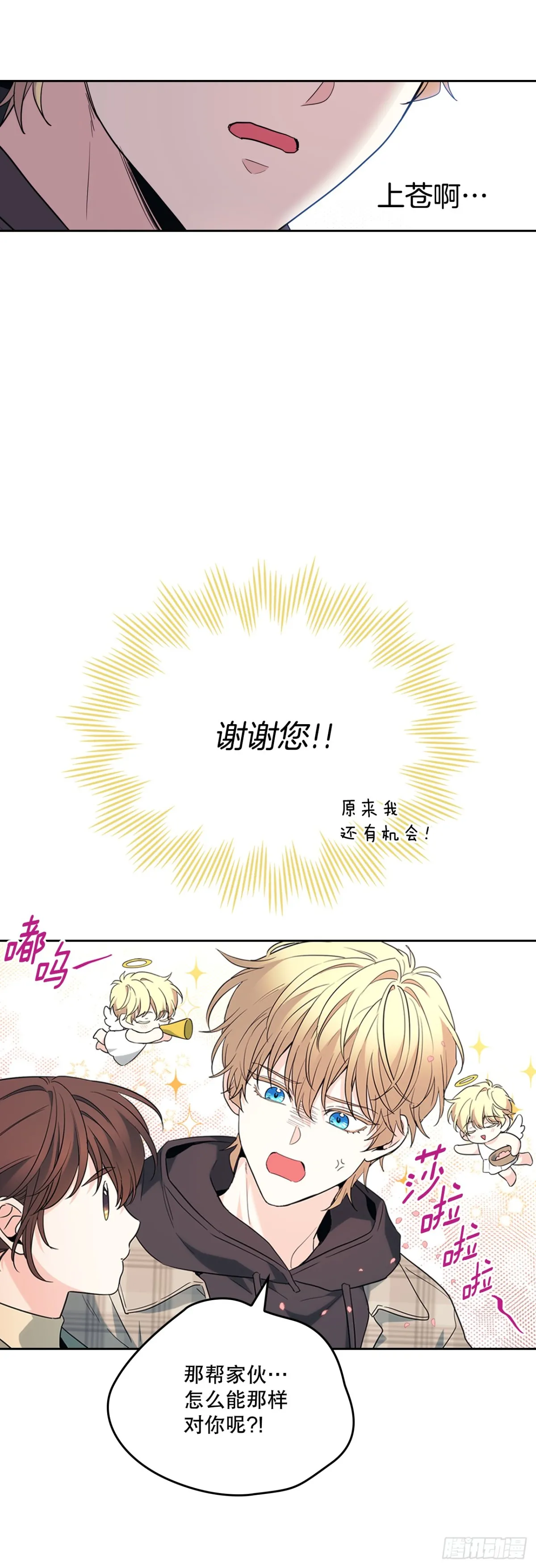175.天降外号 第6页