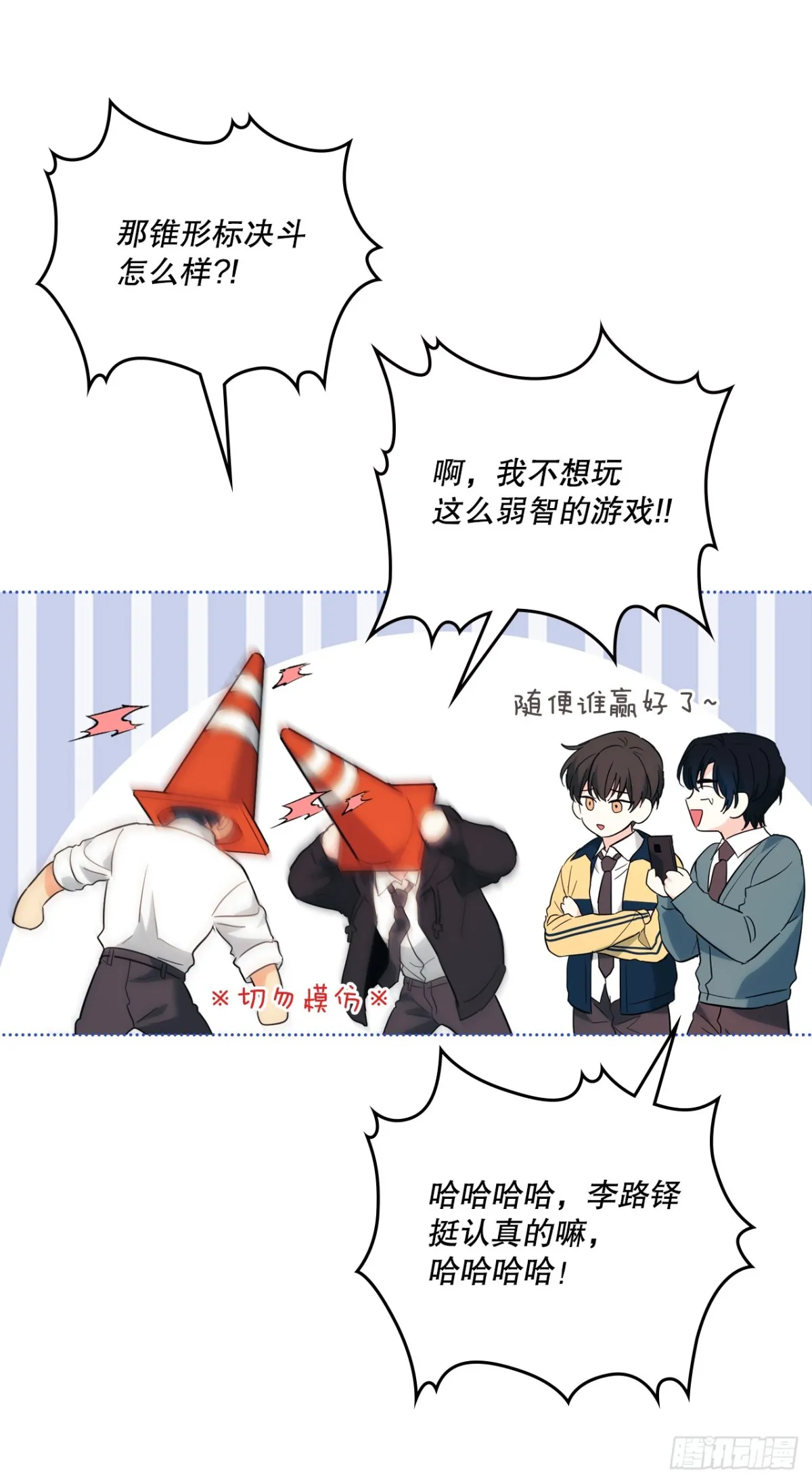 175.天降外号 第31页