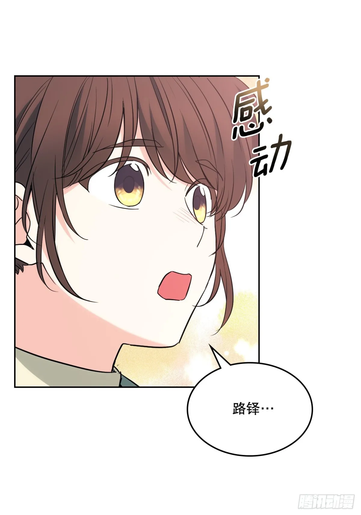 175.天降外号 第9页