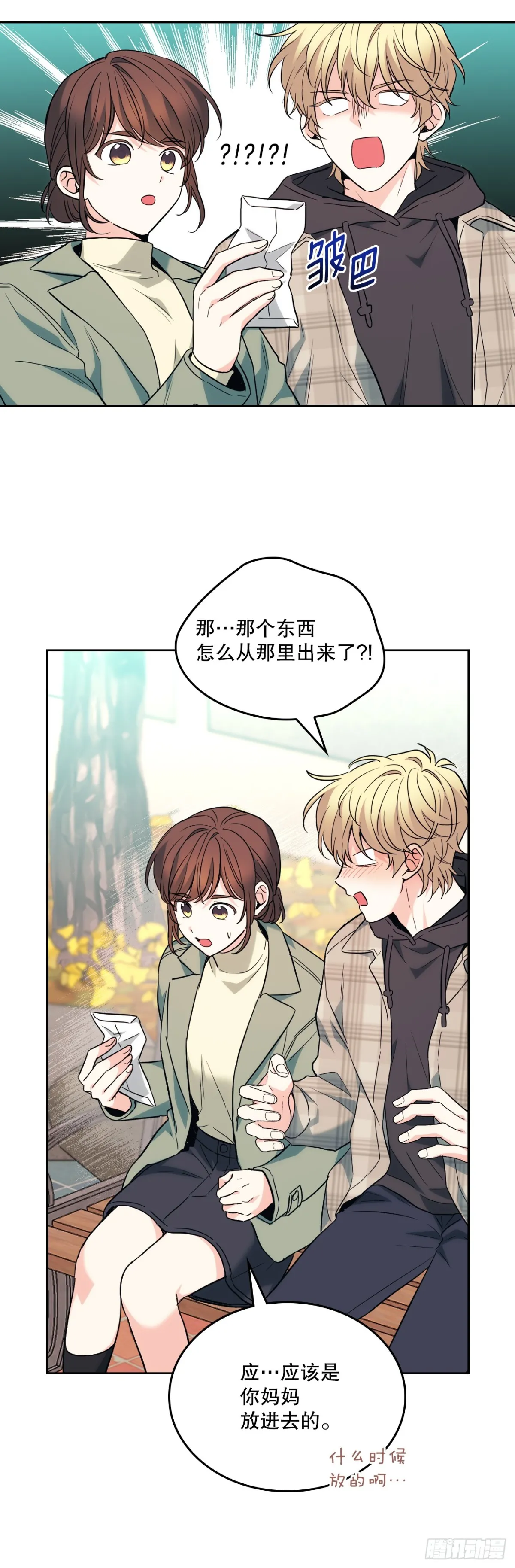 175.天降外号 第23页