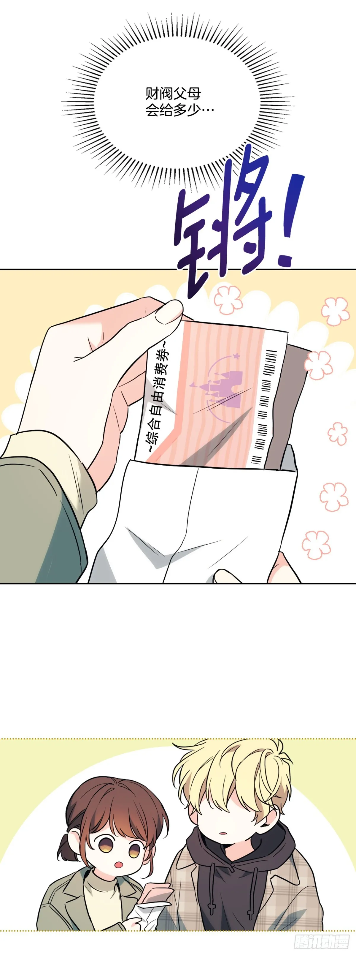 175.天降外号 第25页