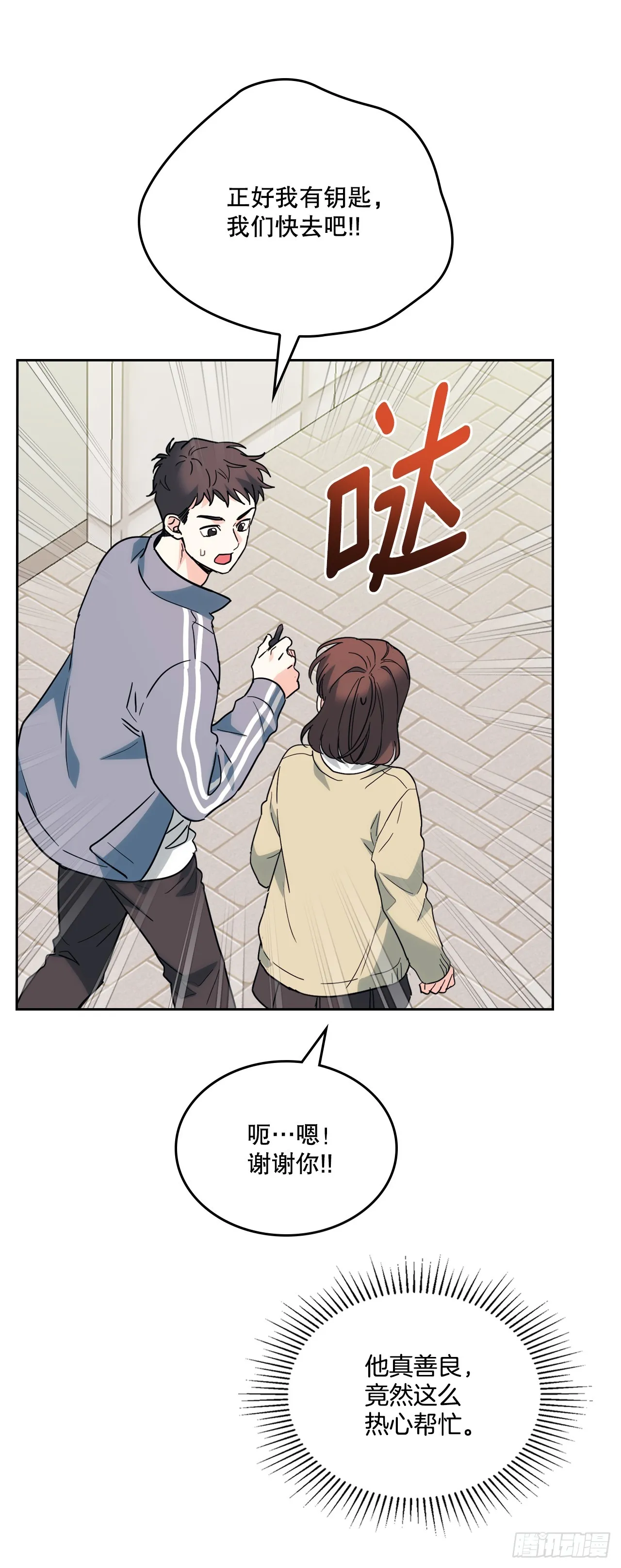 176.校霸的辛酸 第37页