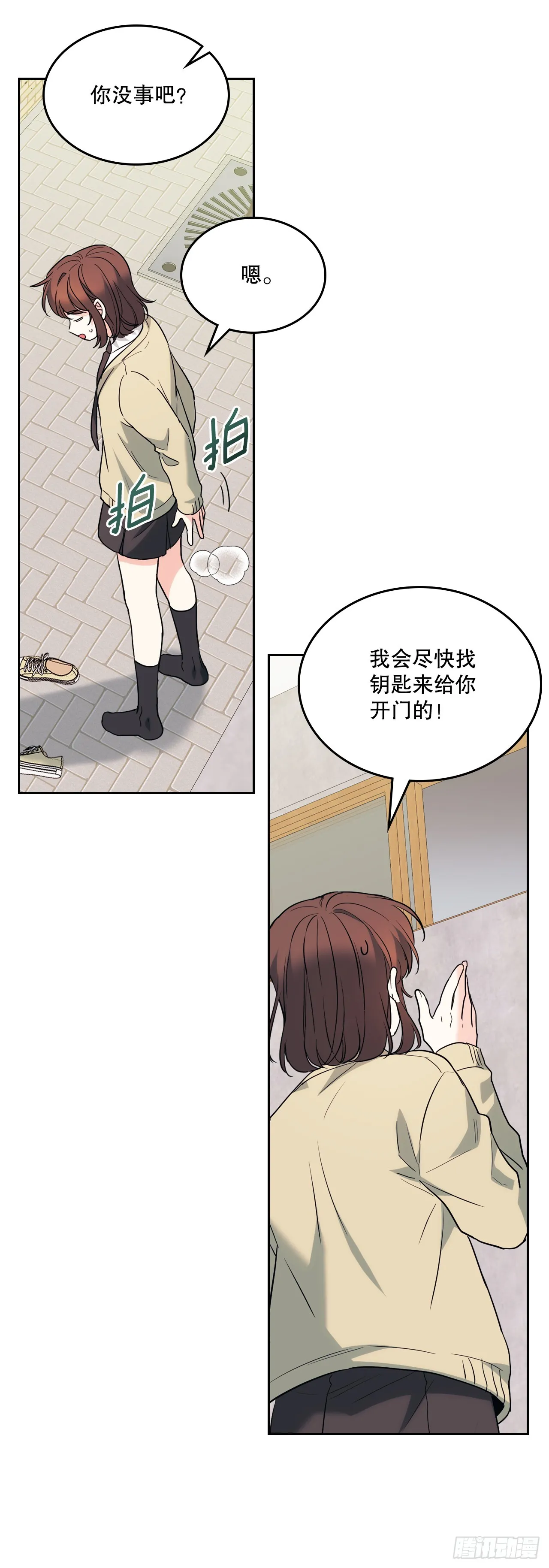 176.校霸的辛酸 第32页