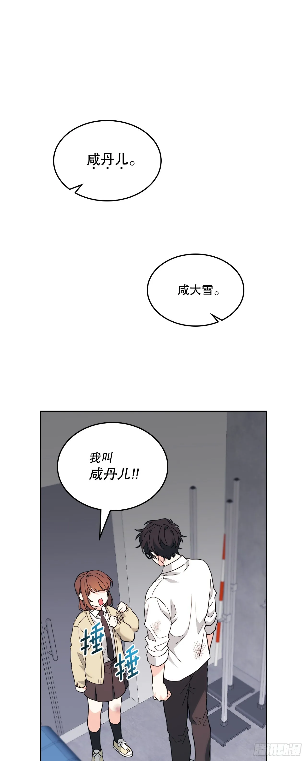 176.校霸的辛酸 第8页