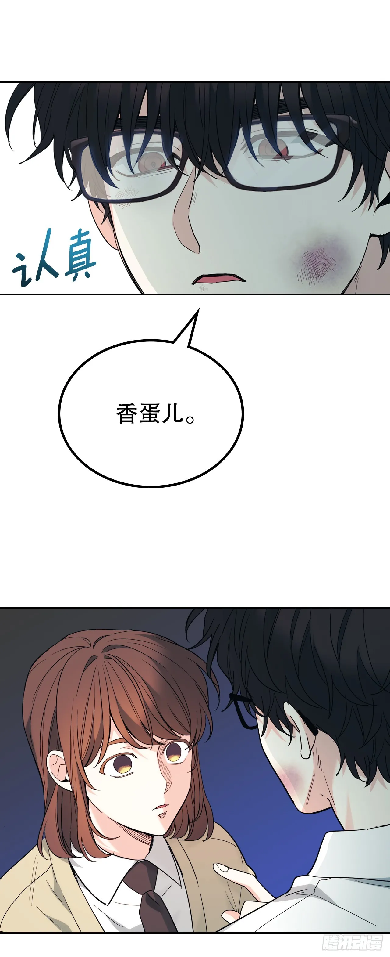 176.校霸的辛酸 第7页