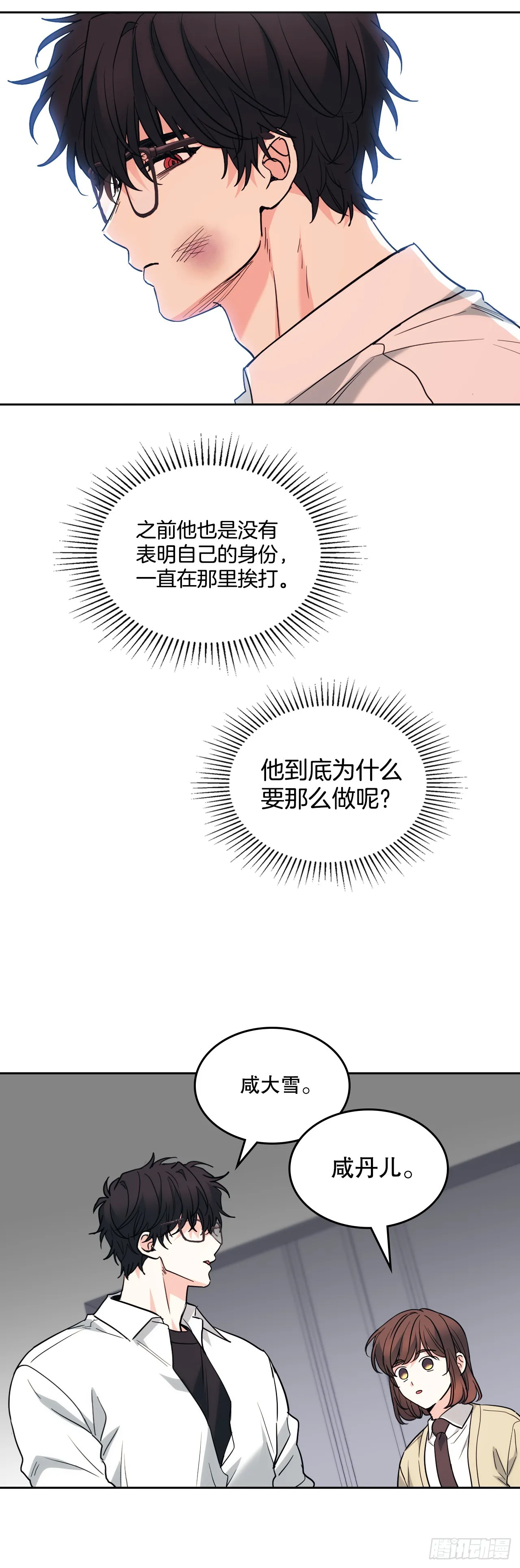 176.校霸的辛酸 第18页
