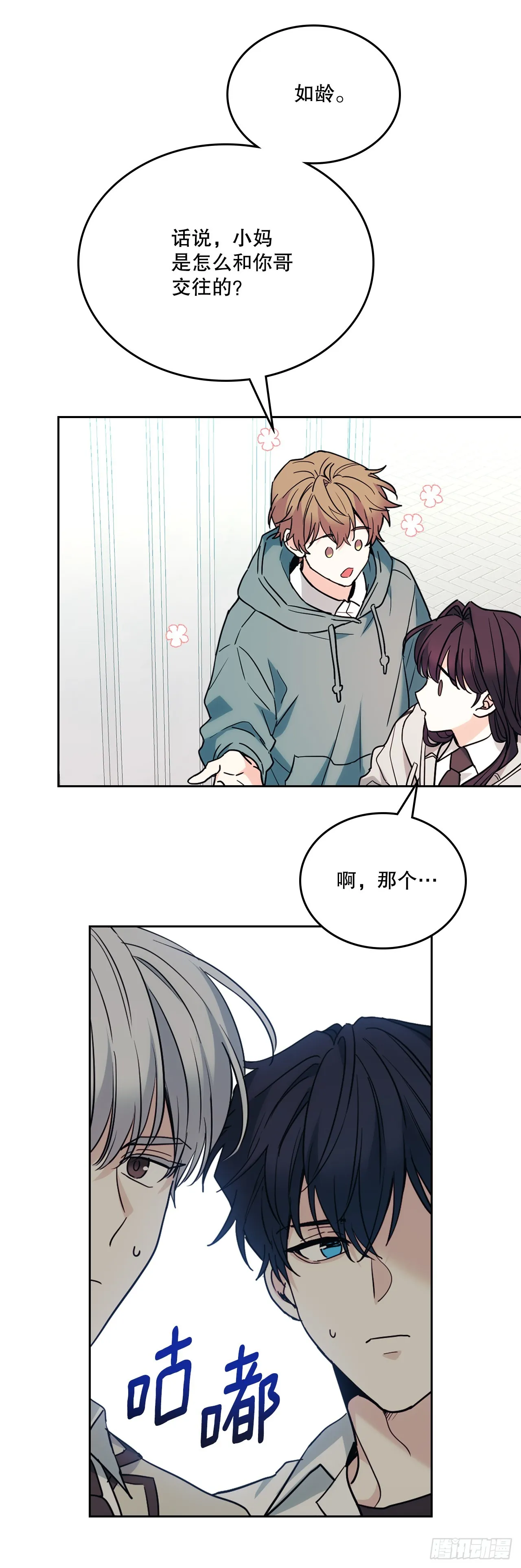 177.新朋友 第10页
