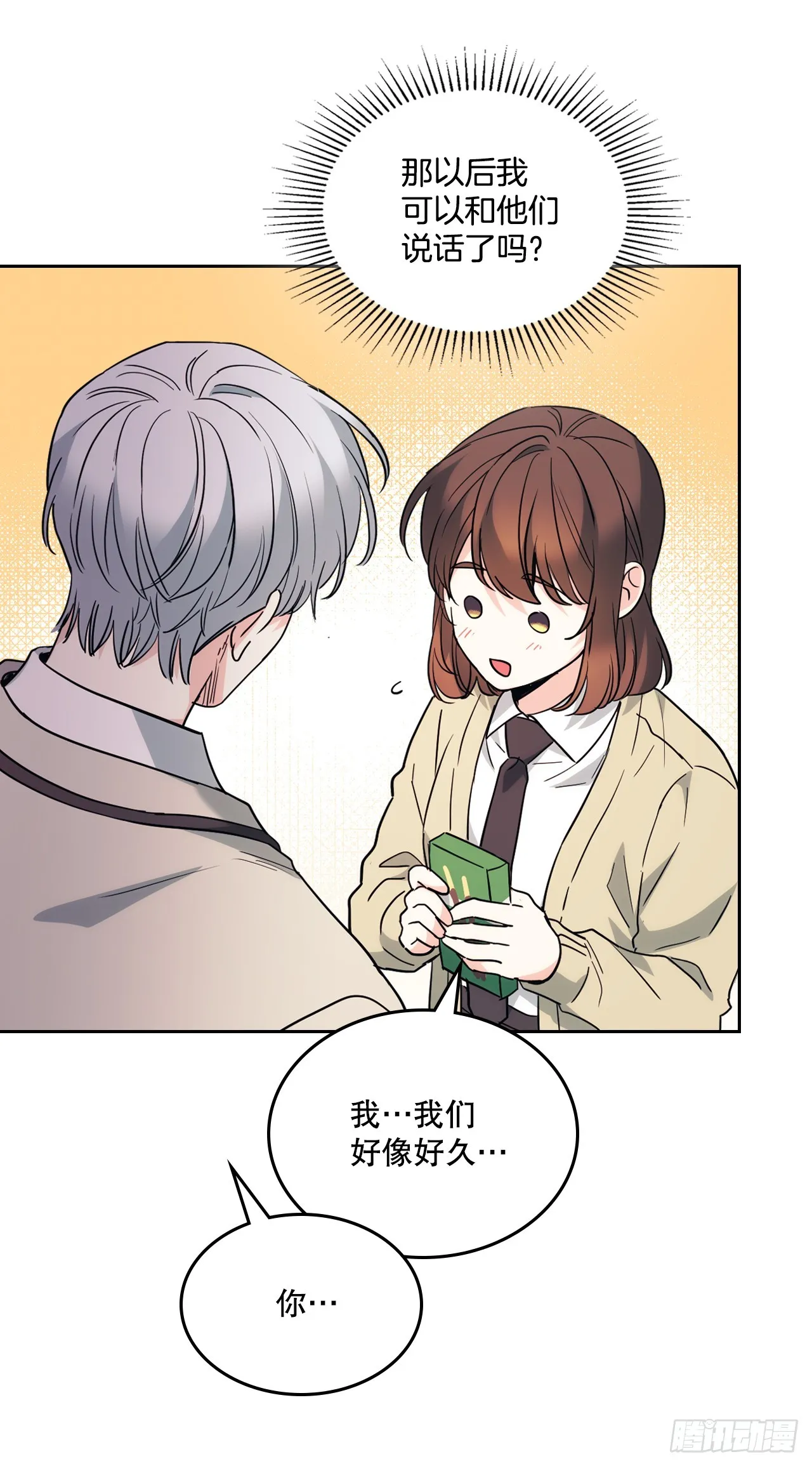 177.新朋友 第34页