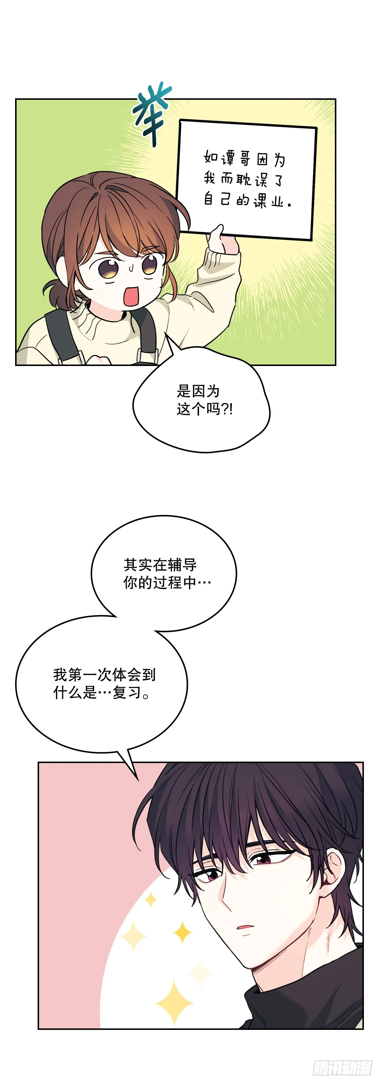 178.妹妹 第7页