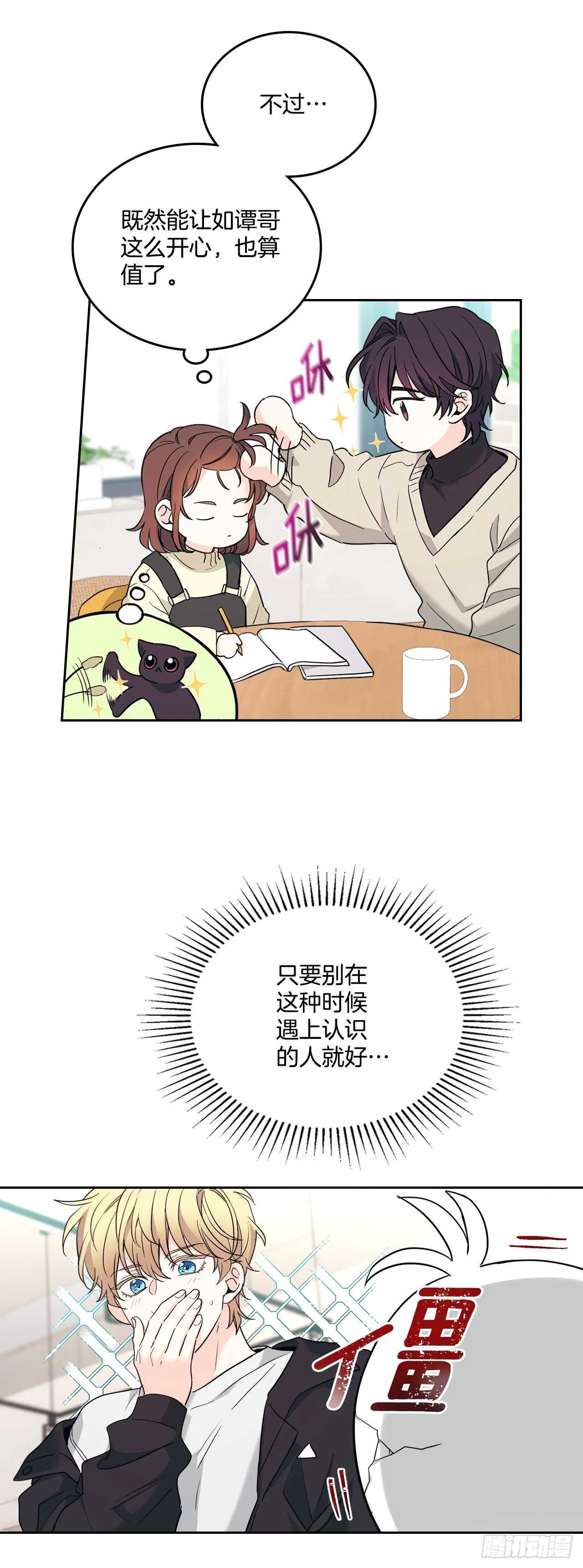 178.妹妹 第24页