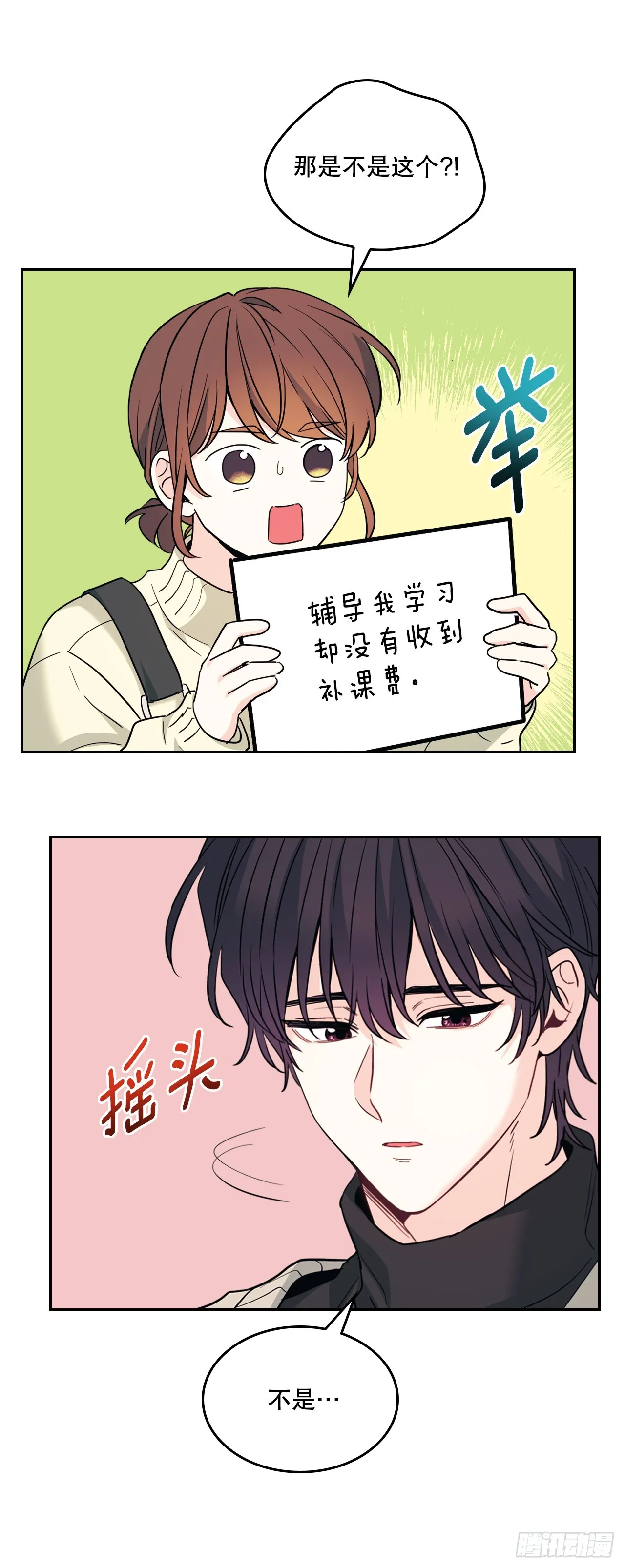 178.妹妹 第8页