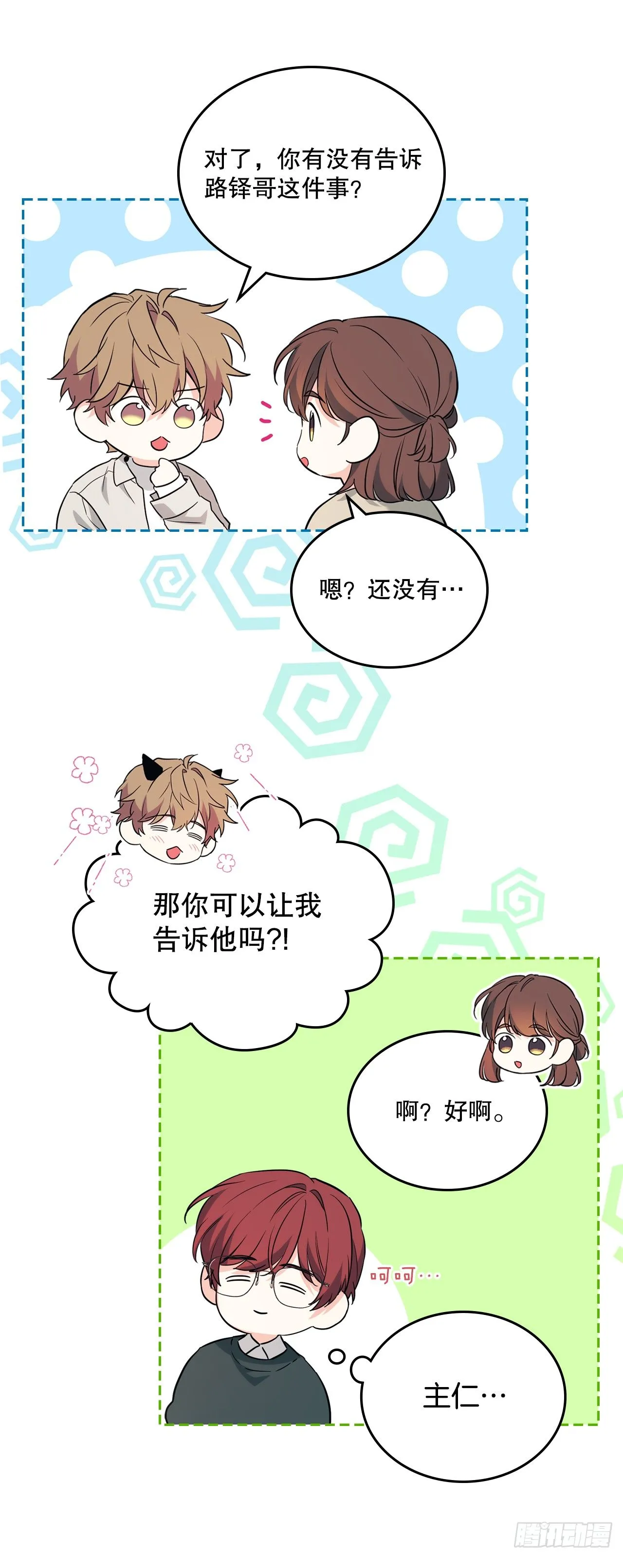 187.下雪了 第12页