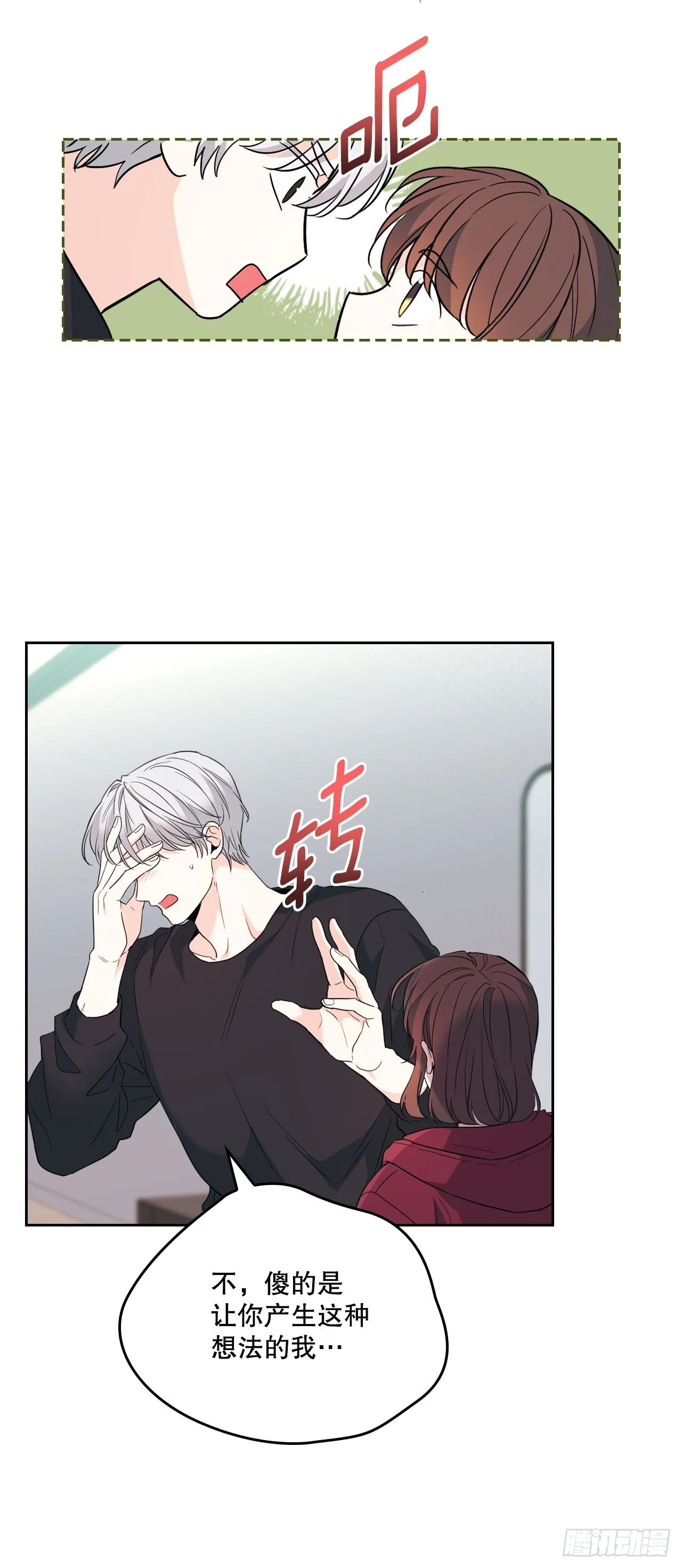 184.蠢事 第27页
