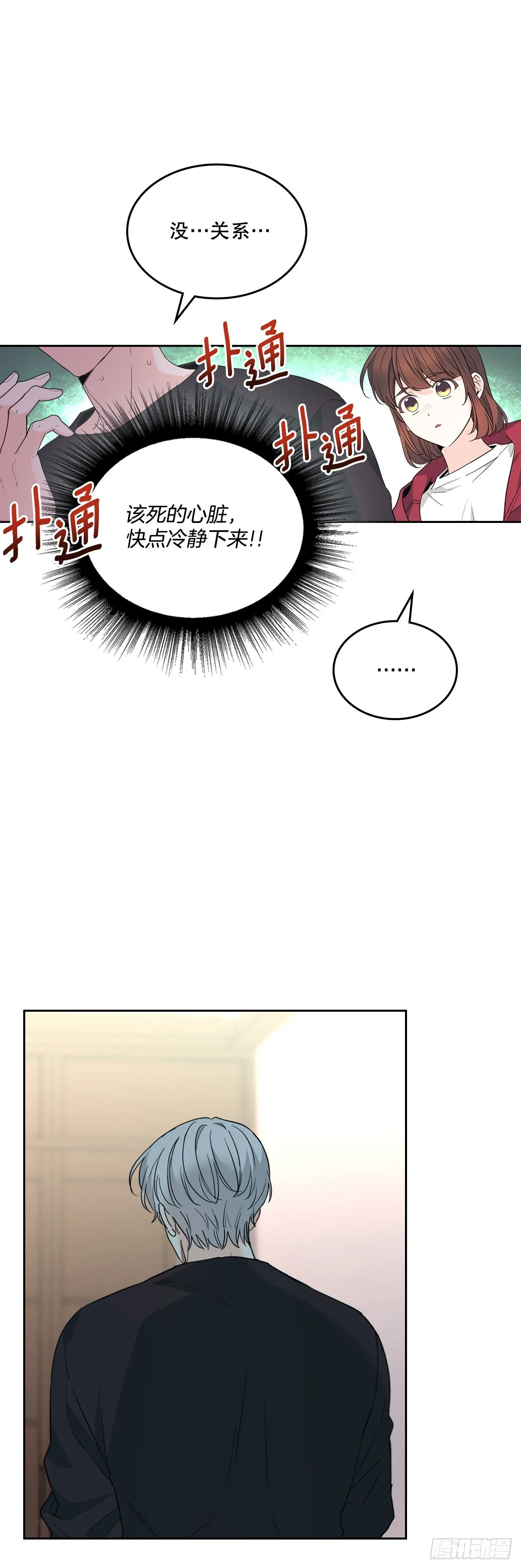 184.蠢事 第15页
