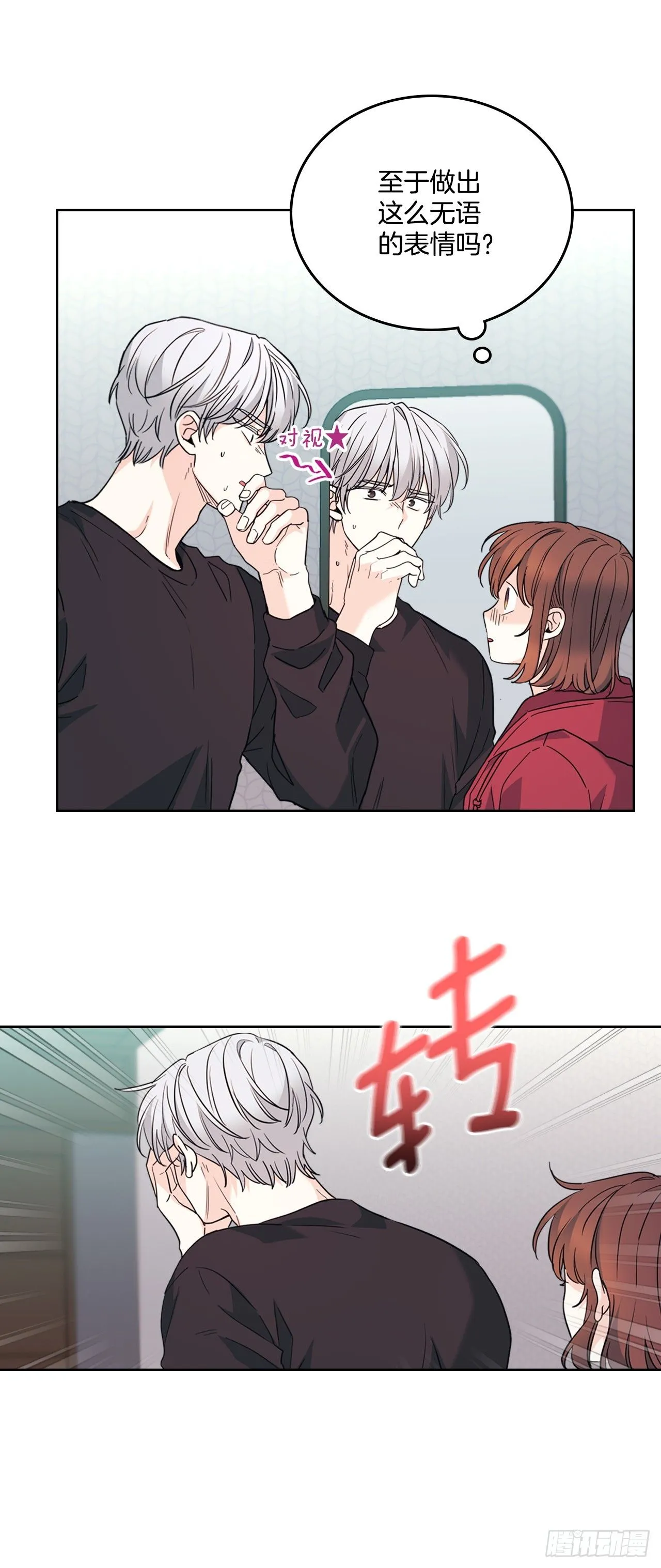 184.蠢事 第11页