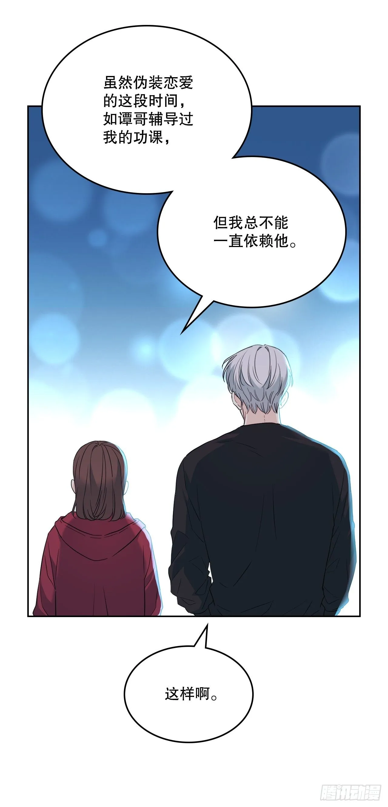 184.蠢事 第43页