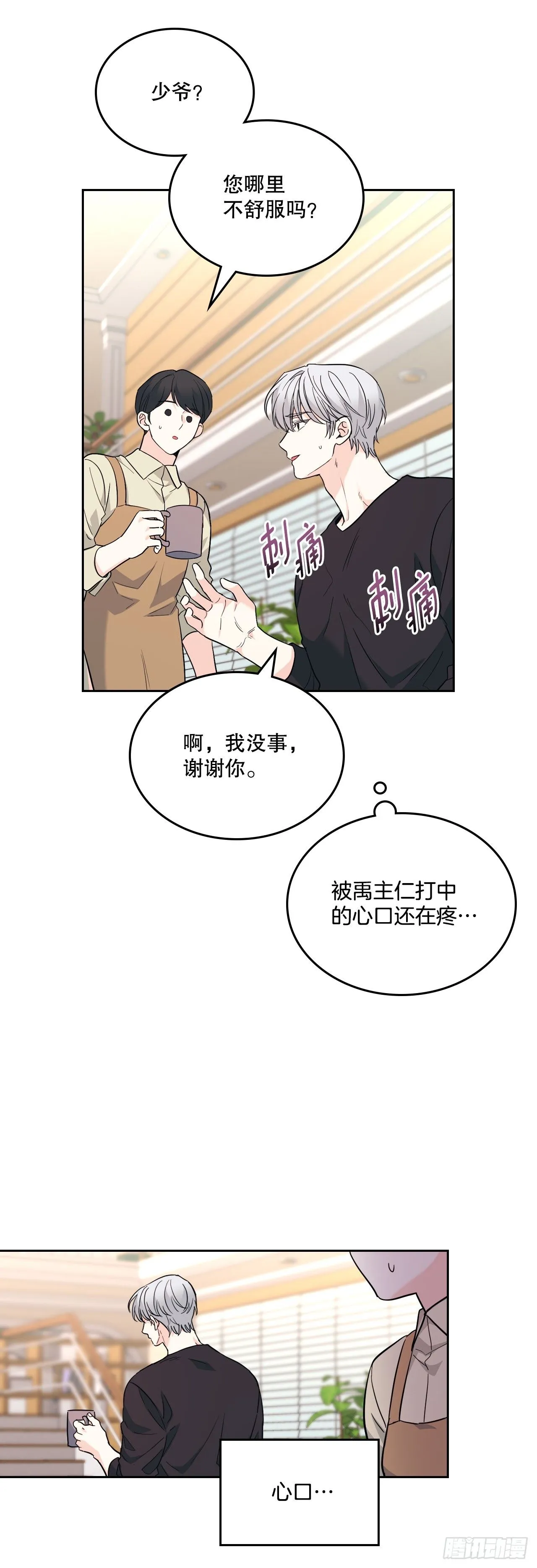 183.打破僵局 第32页