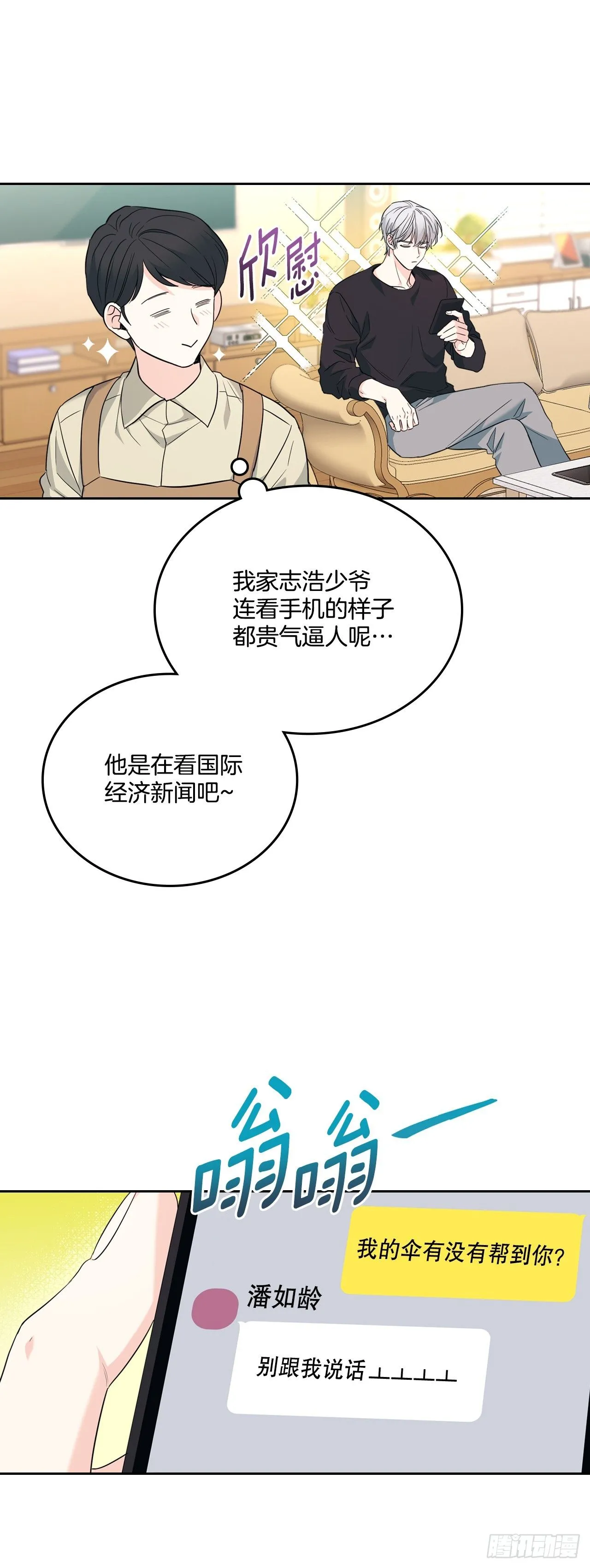 183.打破僵局 第30页