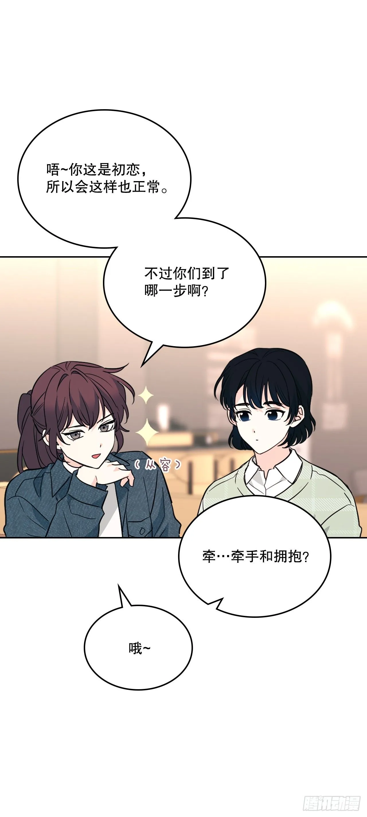 188.谁介意 第15页
