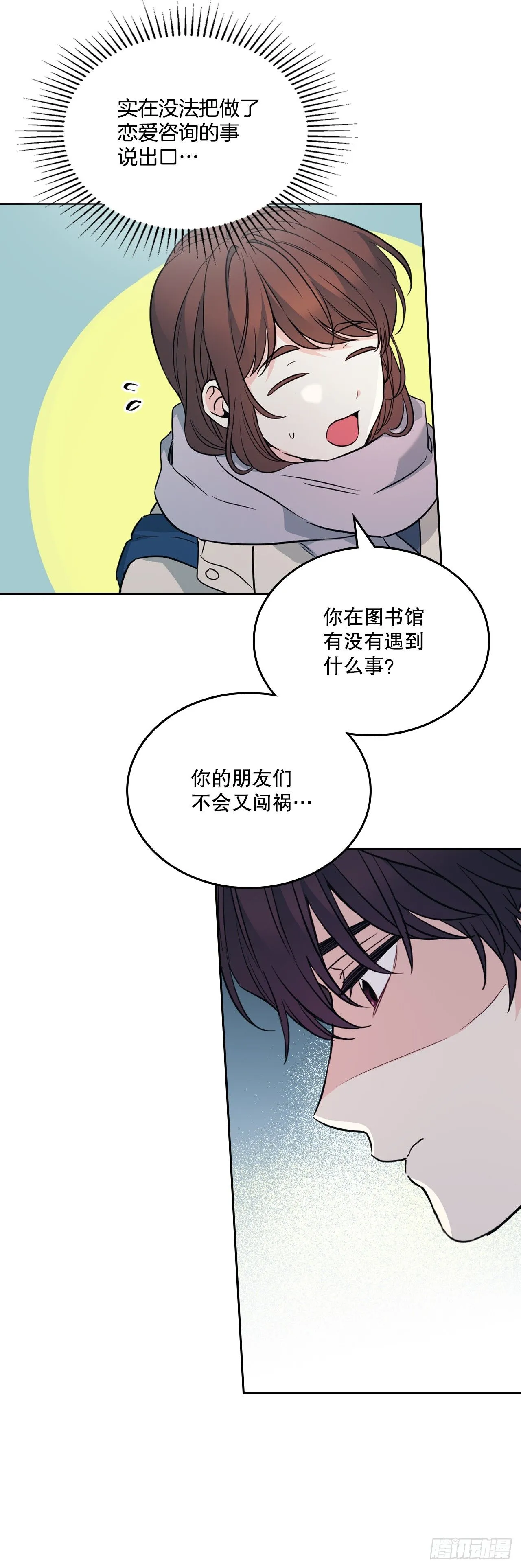 188.谁介意 第28页