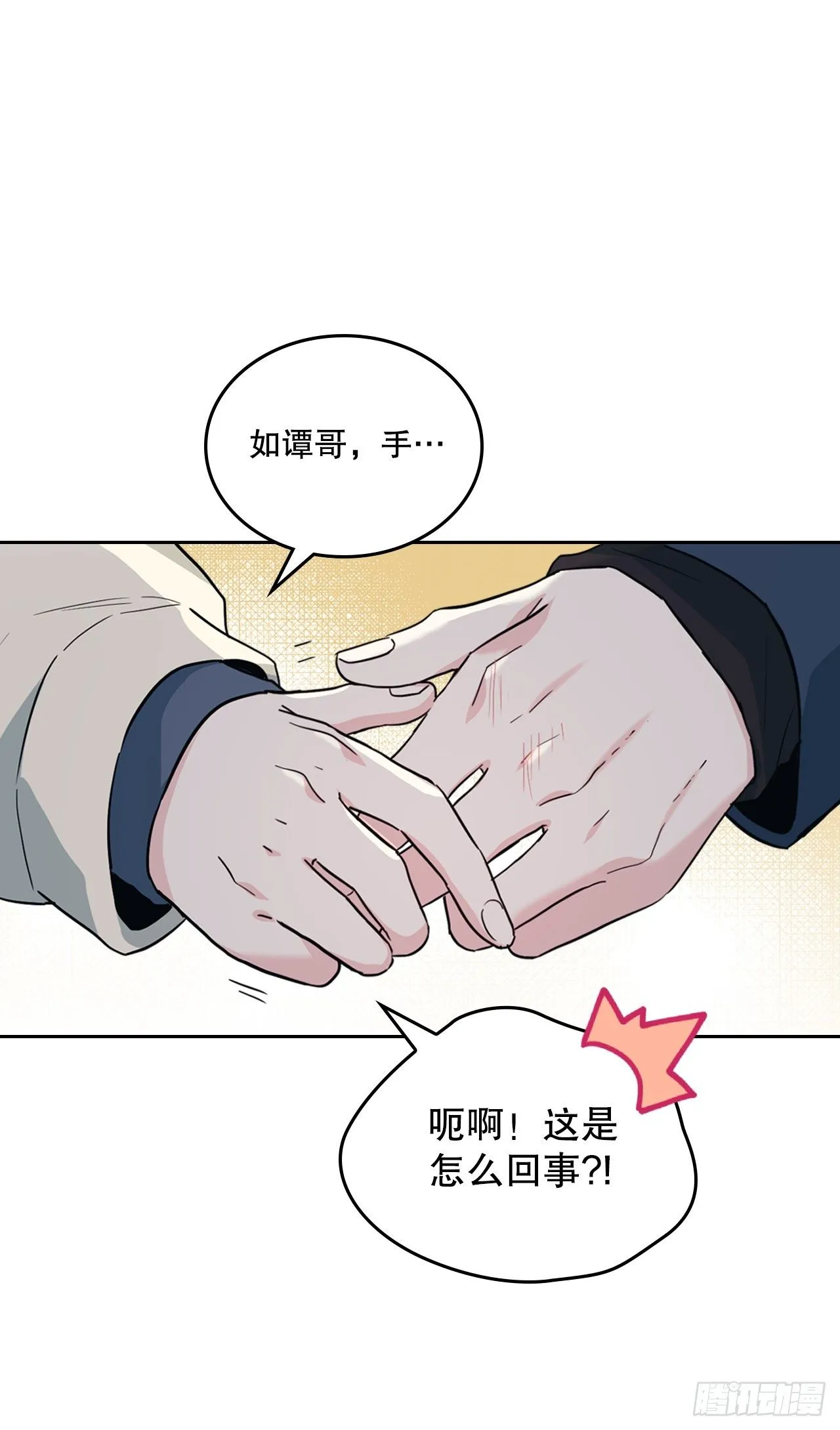 188.谁介意 第24页