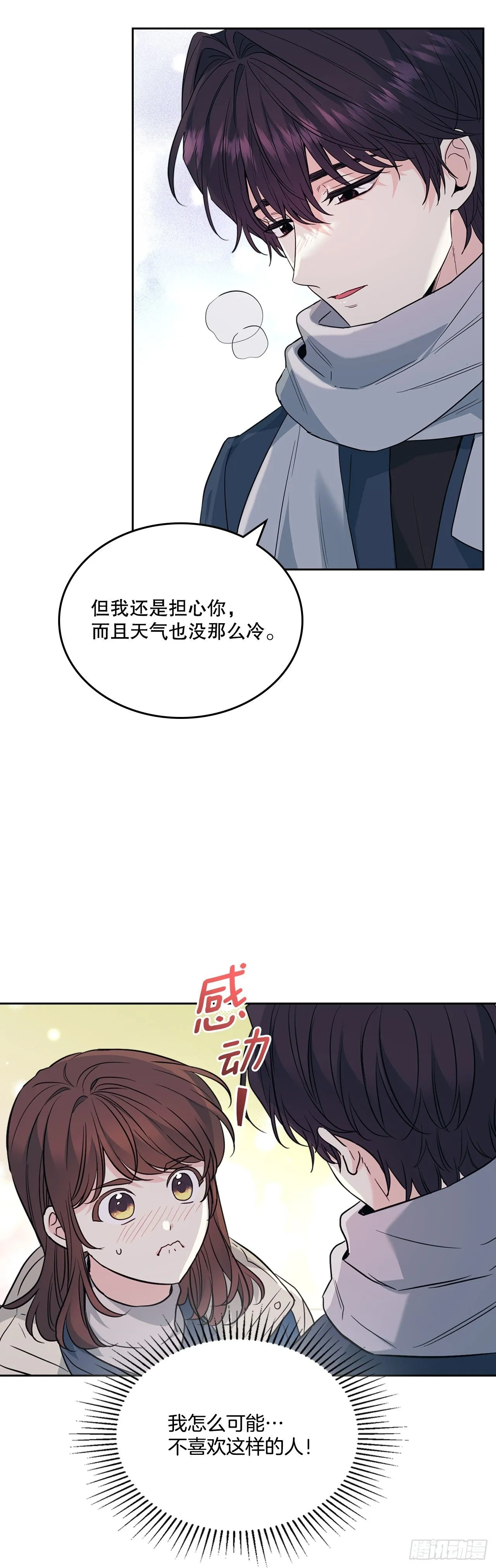 188.谁介意 第23页