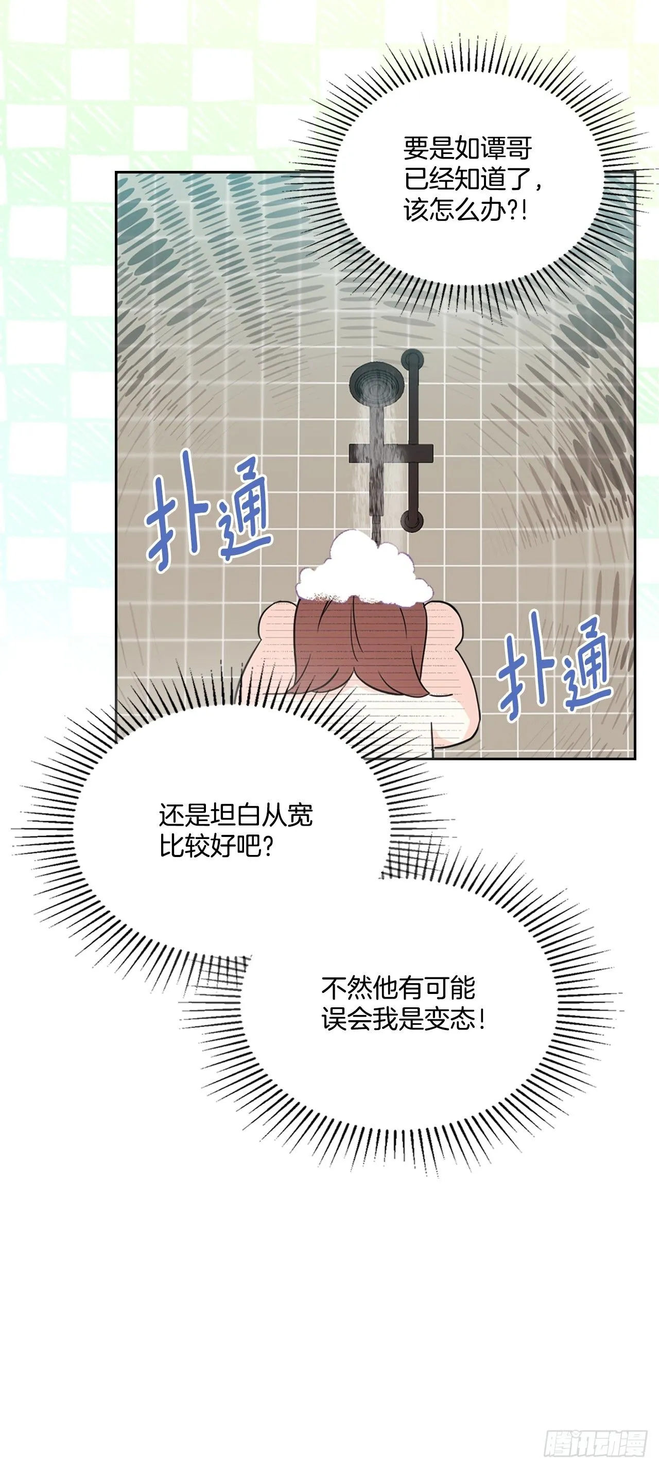 191.被爱的感觉 第27页