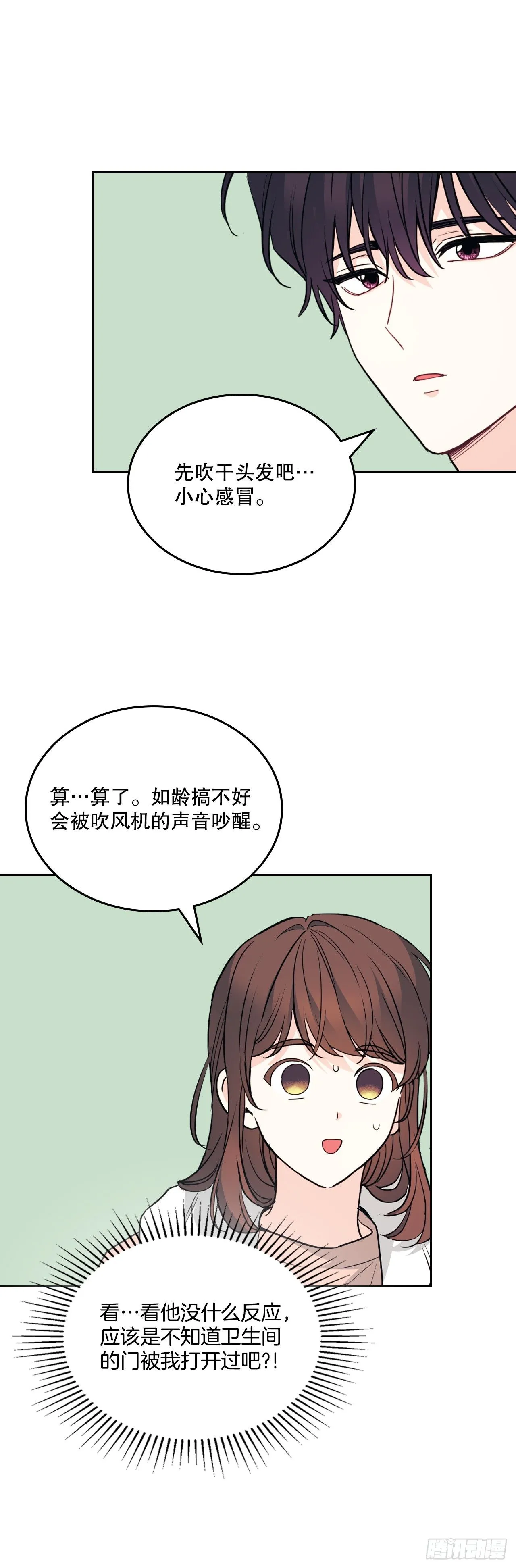 191.被爱的感觉 第33页