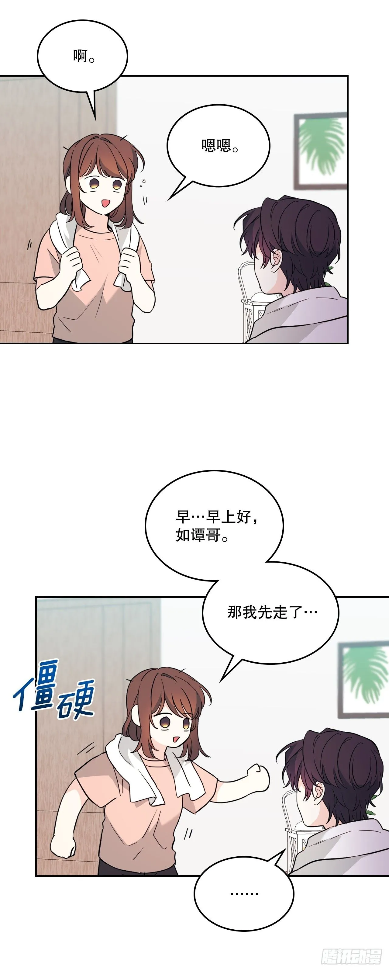 191.被爱的感觉 第32页