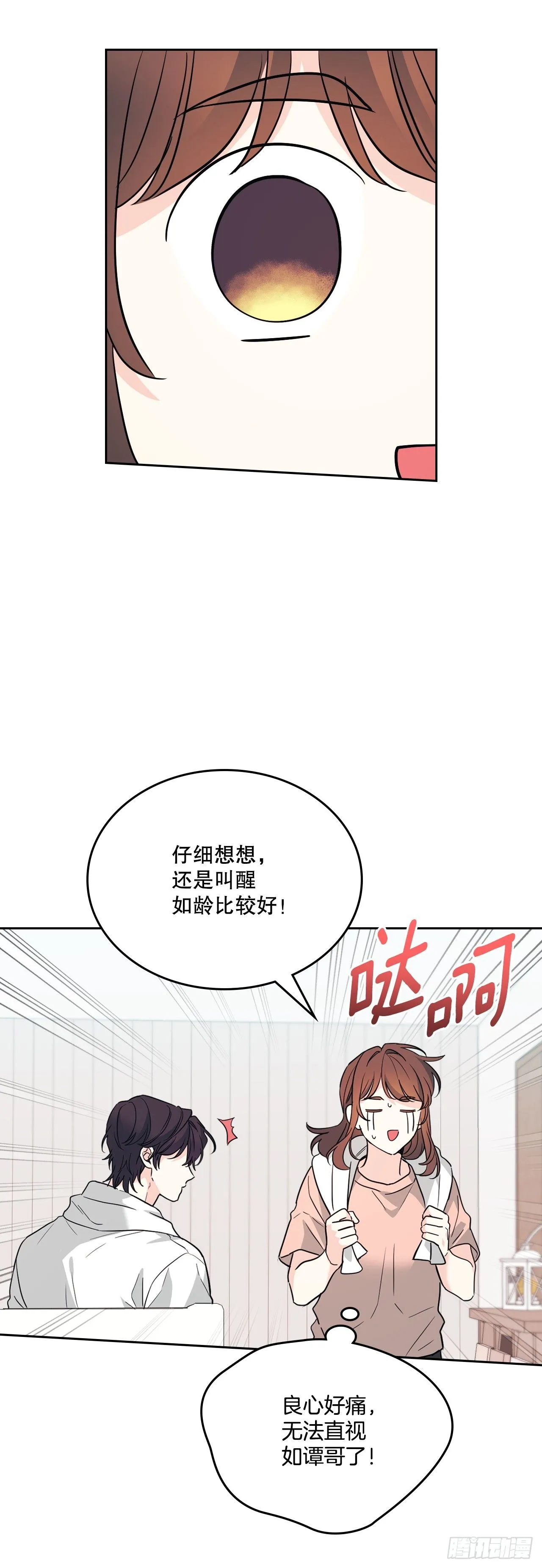 191.被爱的感觉 第35页