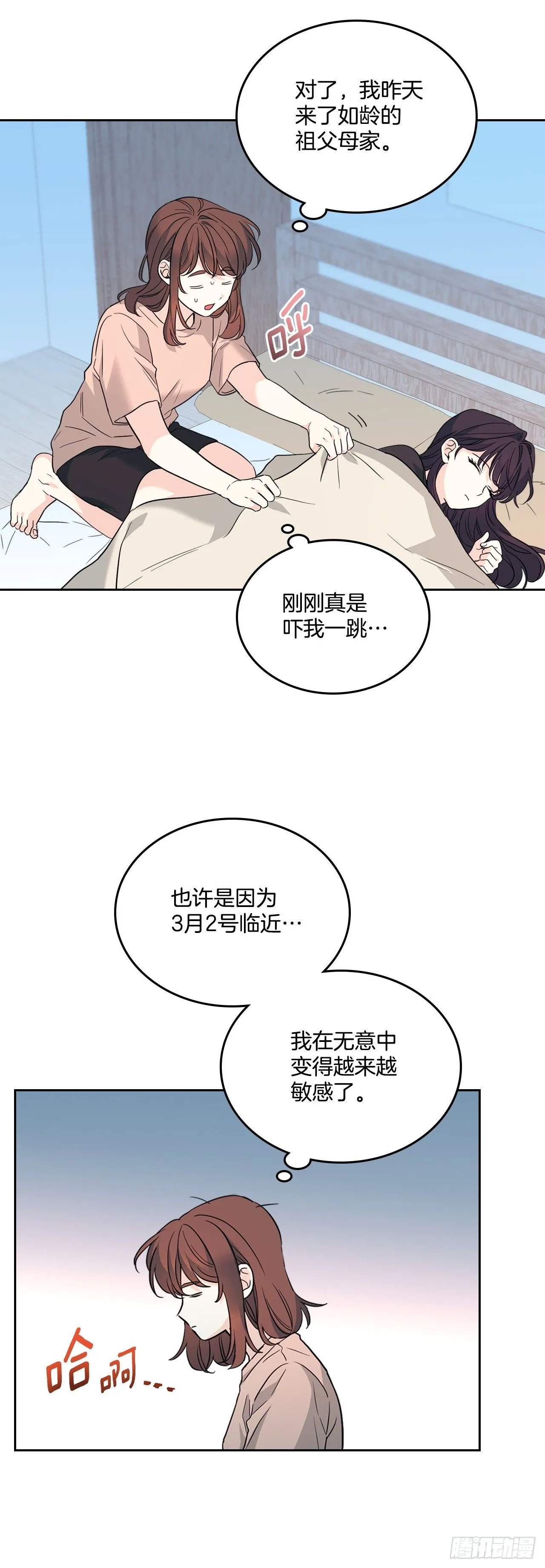 191.被爱的感觉 第18页