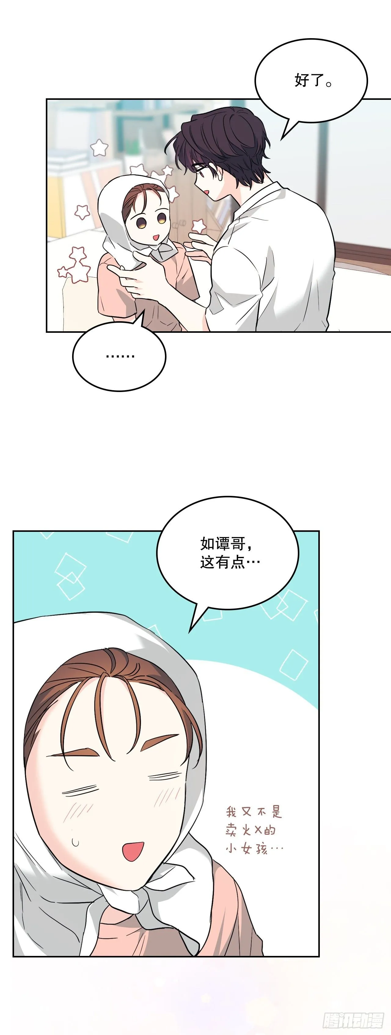 191.被爱的感觉 第49页