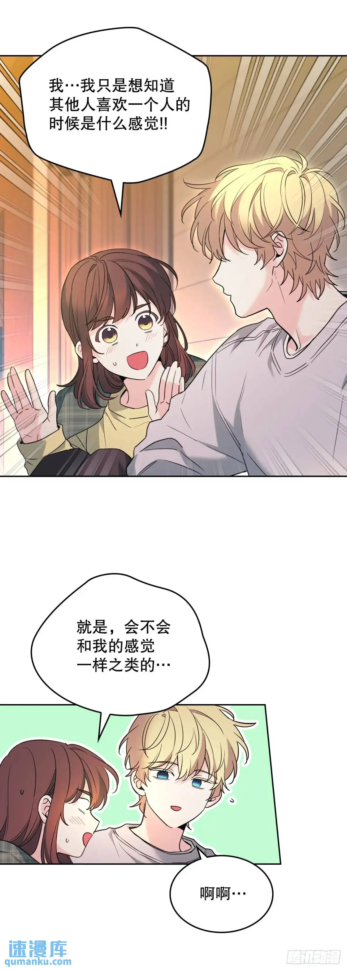 193.喜欢一个人 第18页