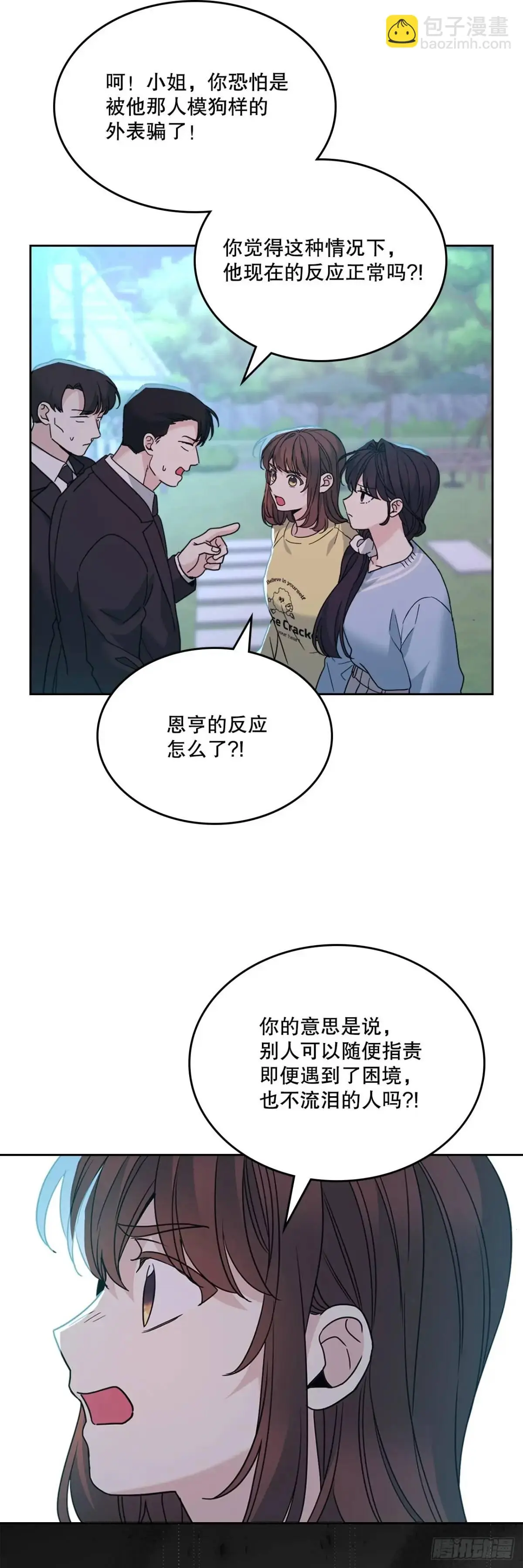 197.不完美的受助者 第24页
