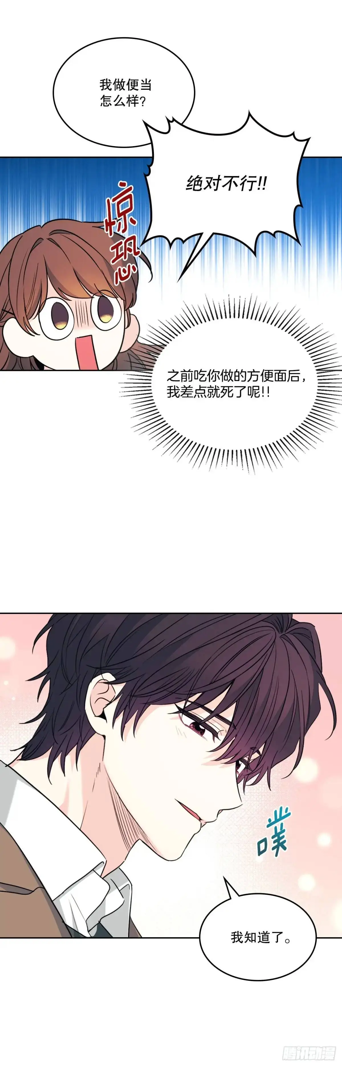 202.申请约会 第28页