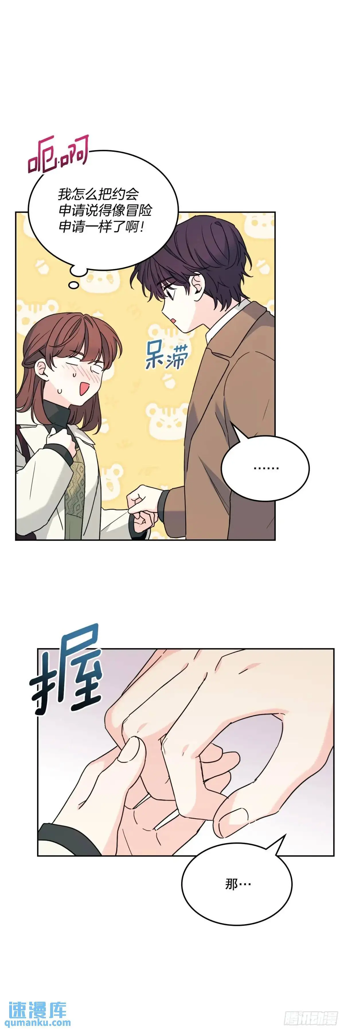 202.申请约会 第10页