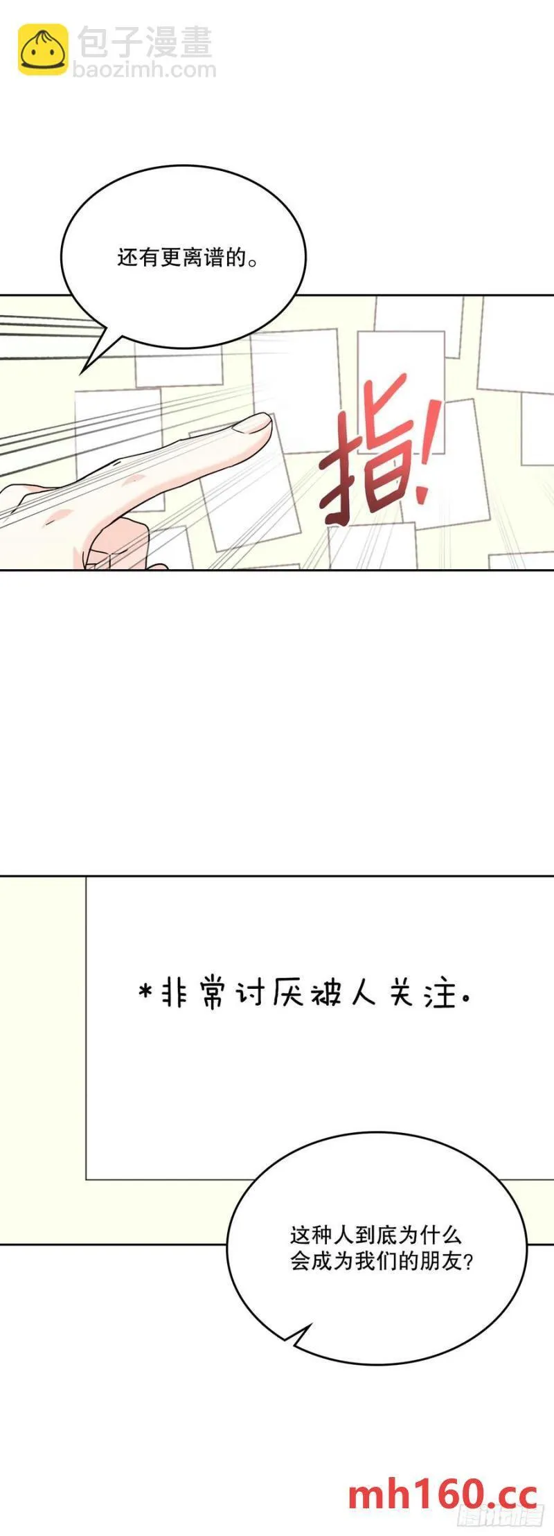 207.各方的探索 第26页