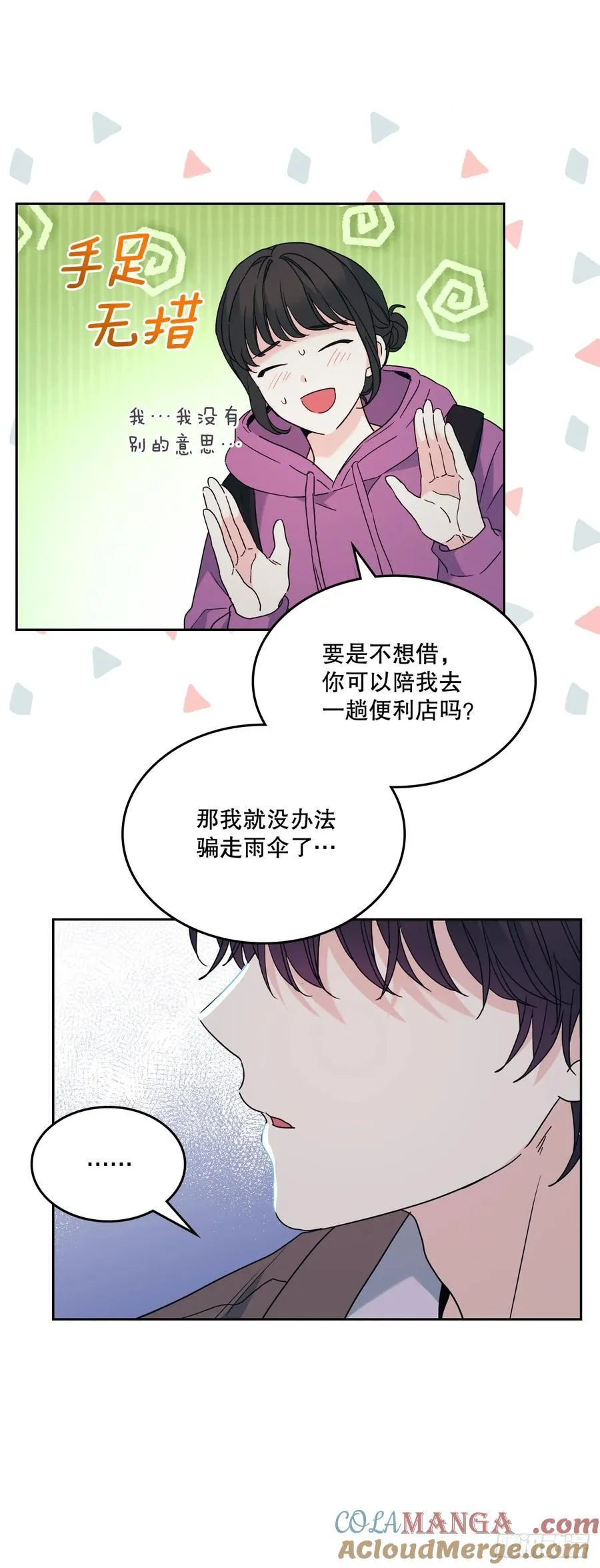 210.我等的是你 第7页