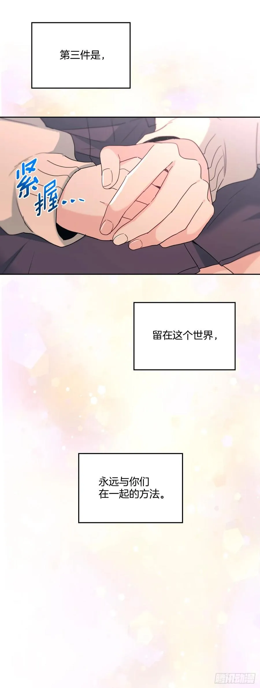 212.在一起的方法 第53页