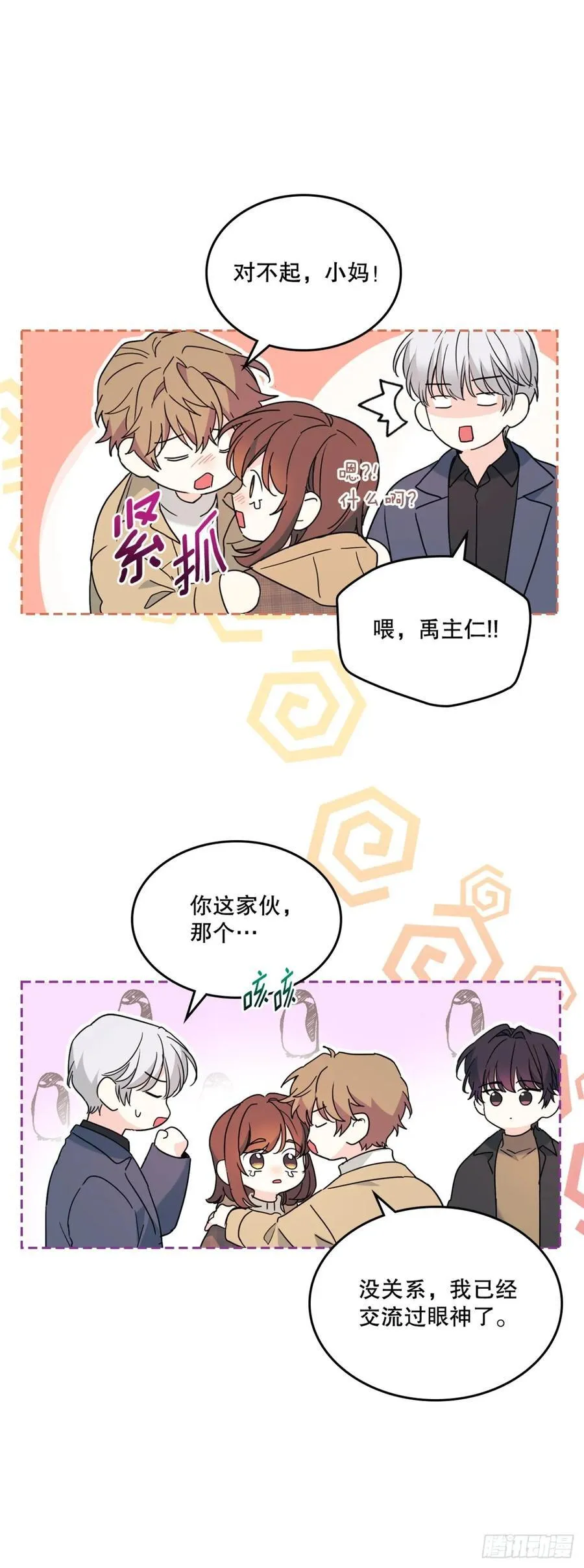 212.在一起的方法 第23页
