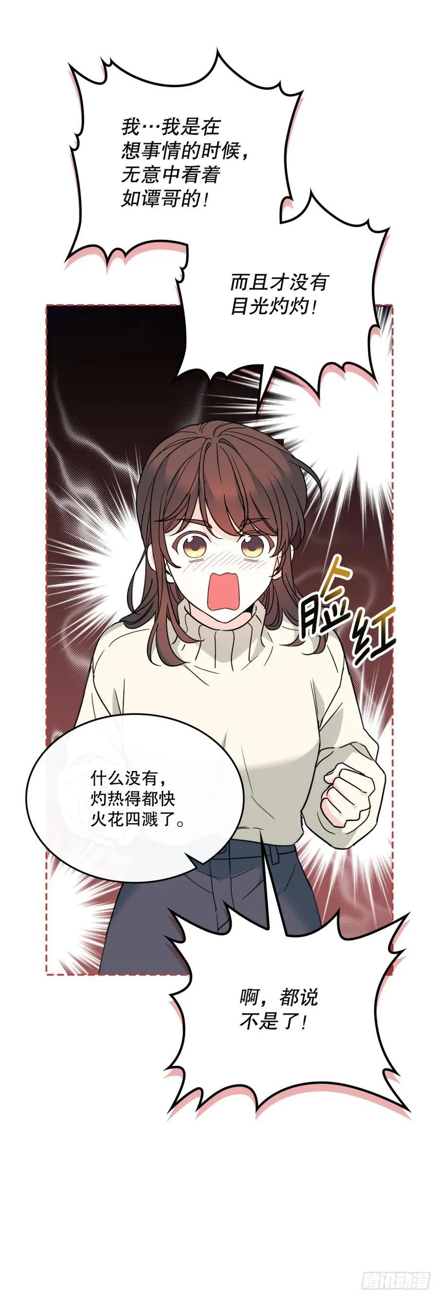 213.下定决心 第23页
