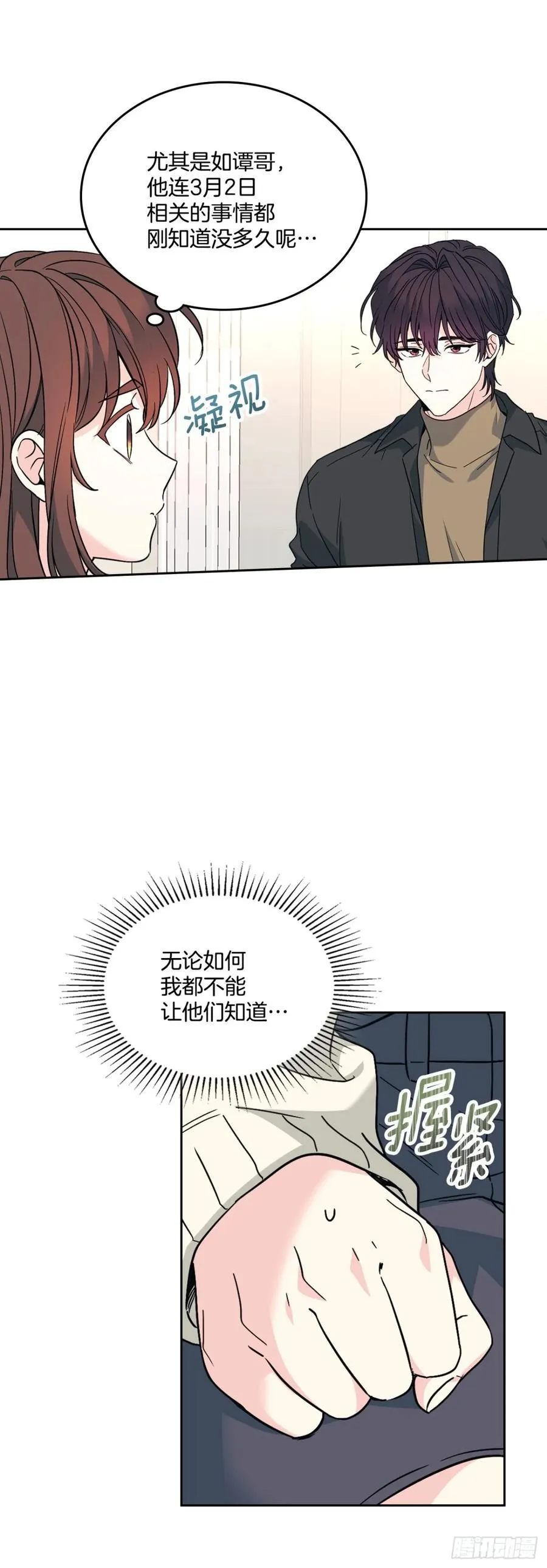 213.下定决心 第14页