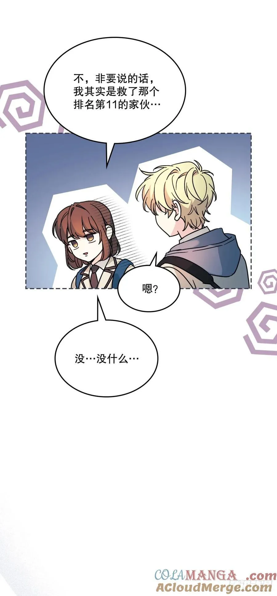 215.第一天的磨难 第28页