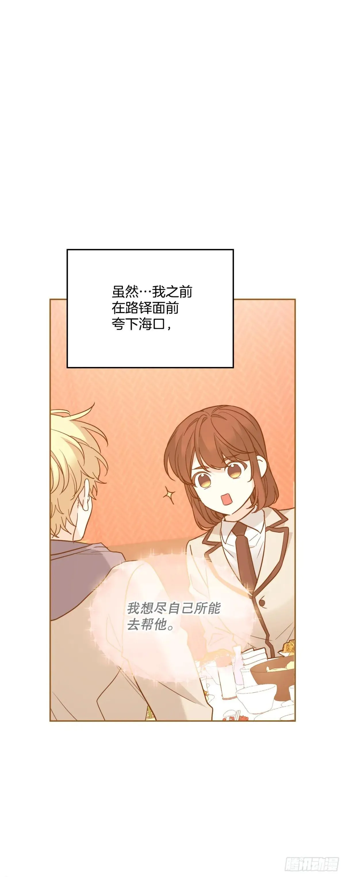 218.划清界限 第11页