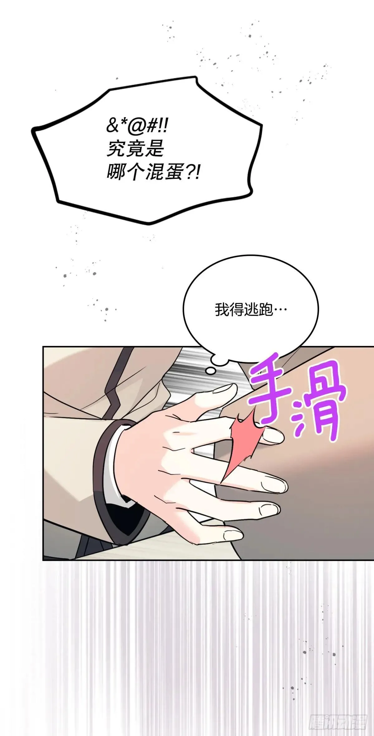 218.划清界限 第22页